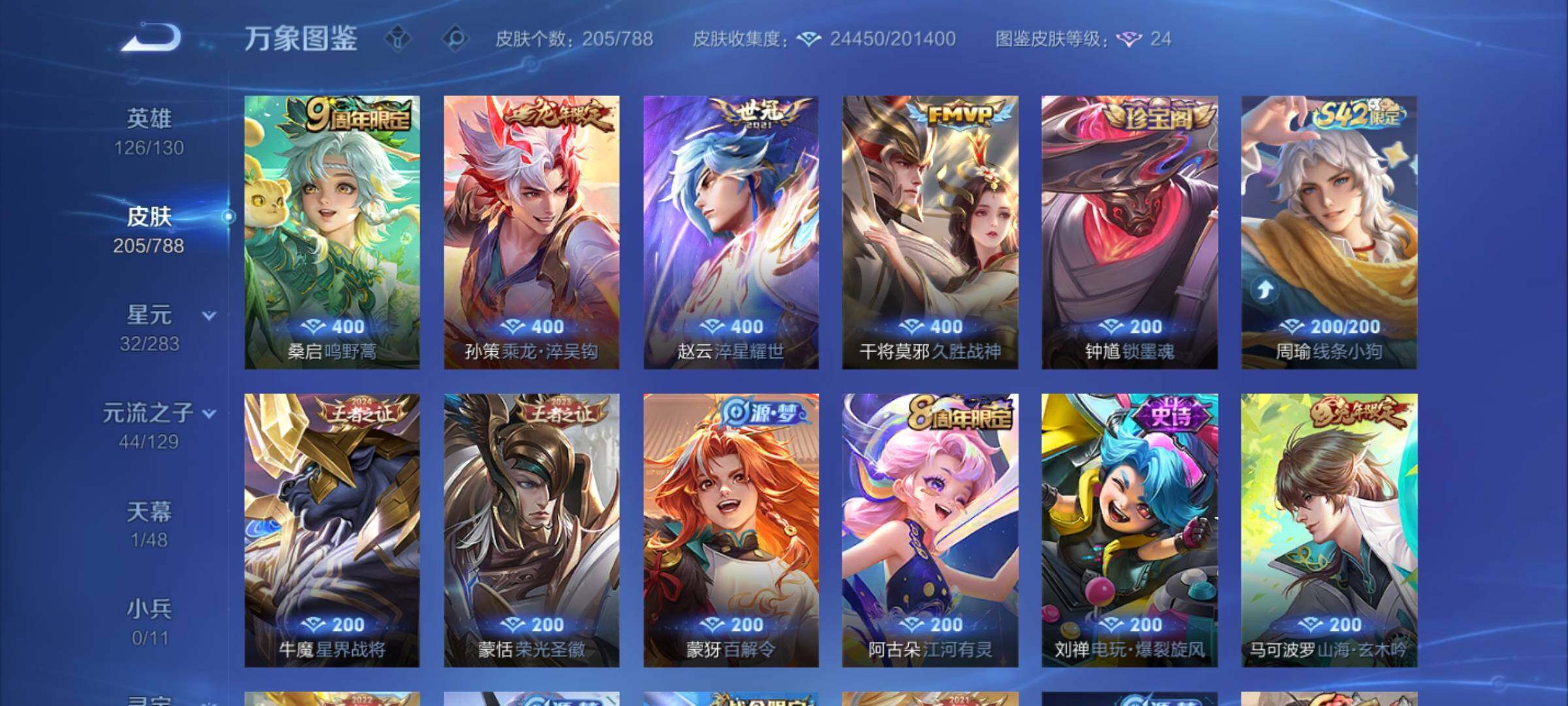 WZEY4305840王者荣耀账号详情图12 WZEY4305840王者荣耀账号详情图12