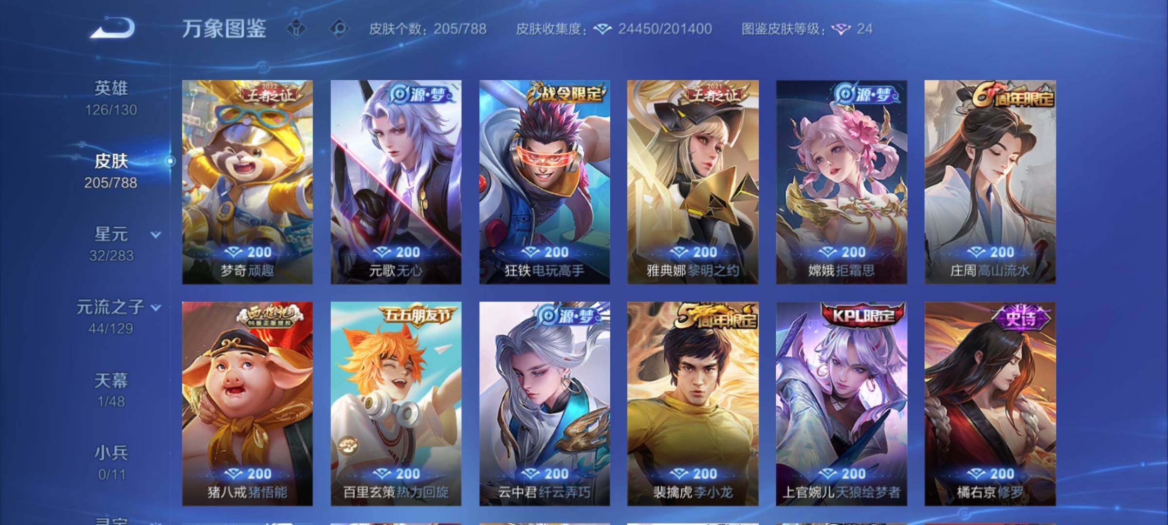 WZEY4305840王者荣耀账号详情图13 WZEY4305840王者荣耀账号详情图13