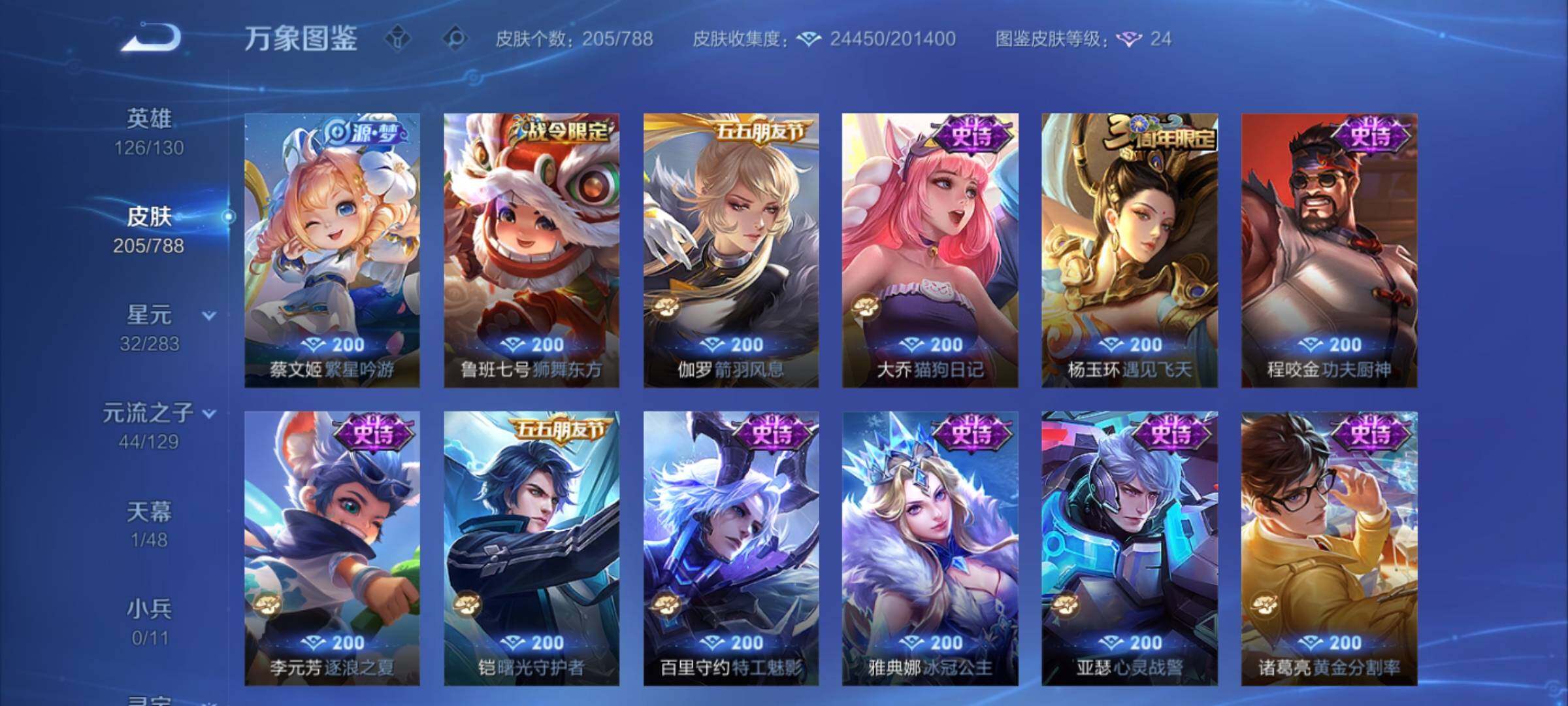 WZEY4305840王者荣耀账号详情图14 WZEY4305840王者荣耀账号详情图14