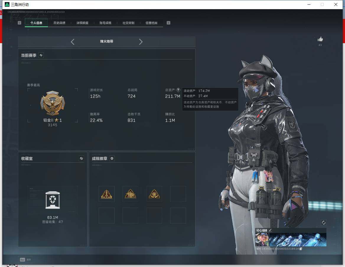 SJZQM4109300三角洲行动账号详情图8