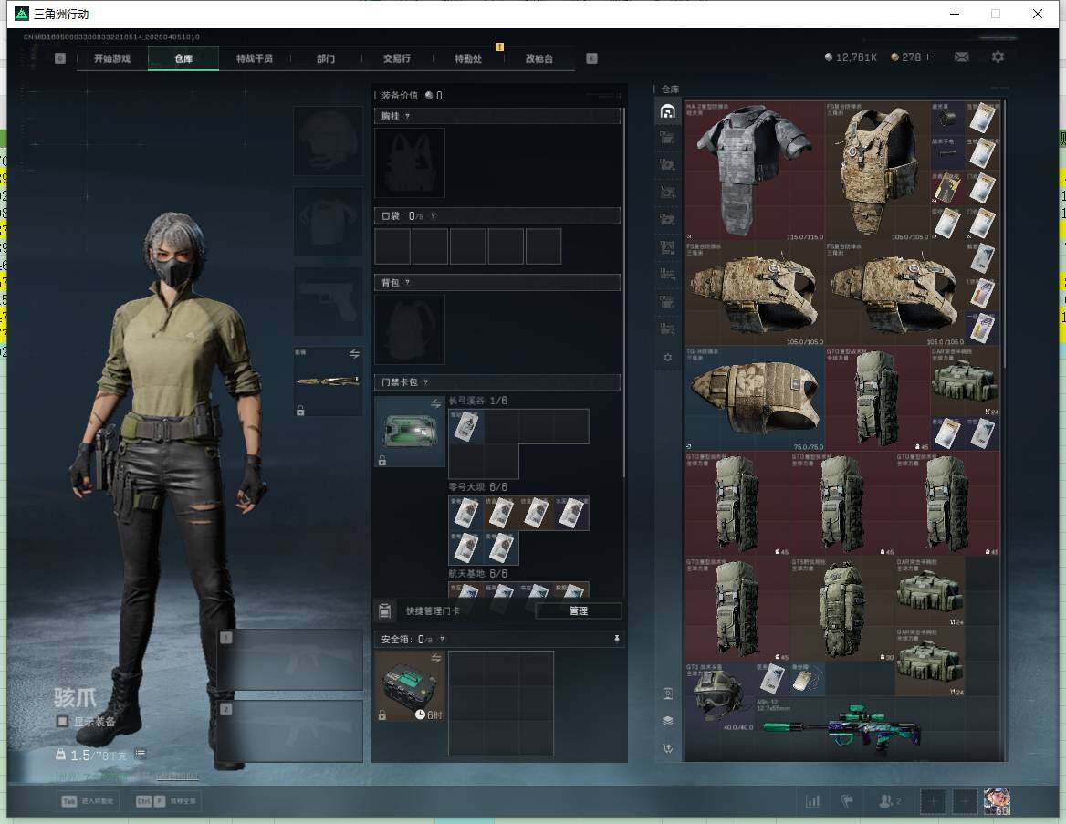 SJZQM4109300三角洲行动账号详情图10