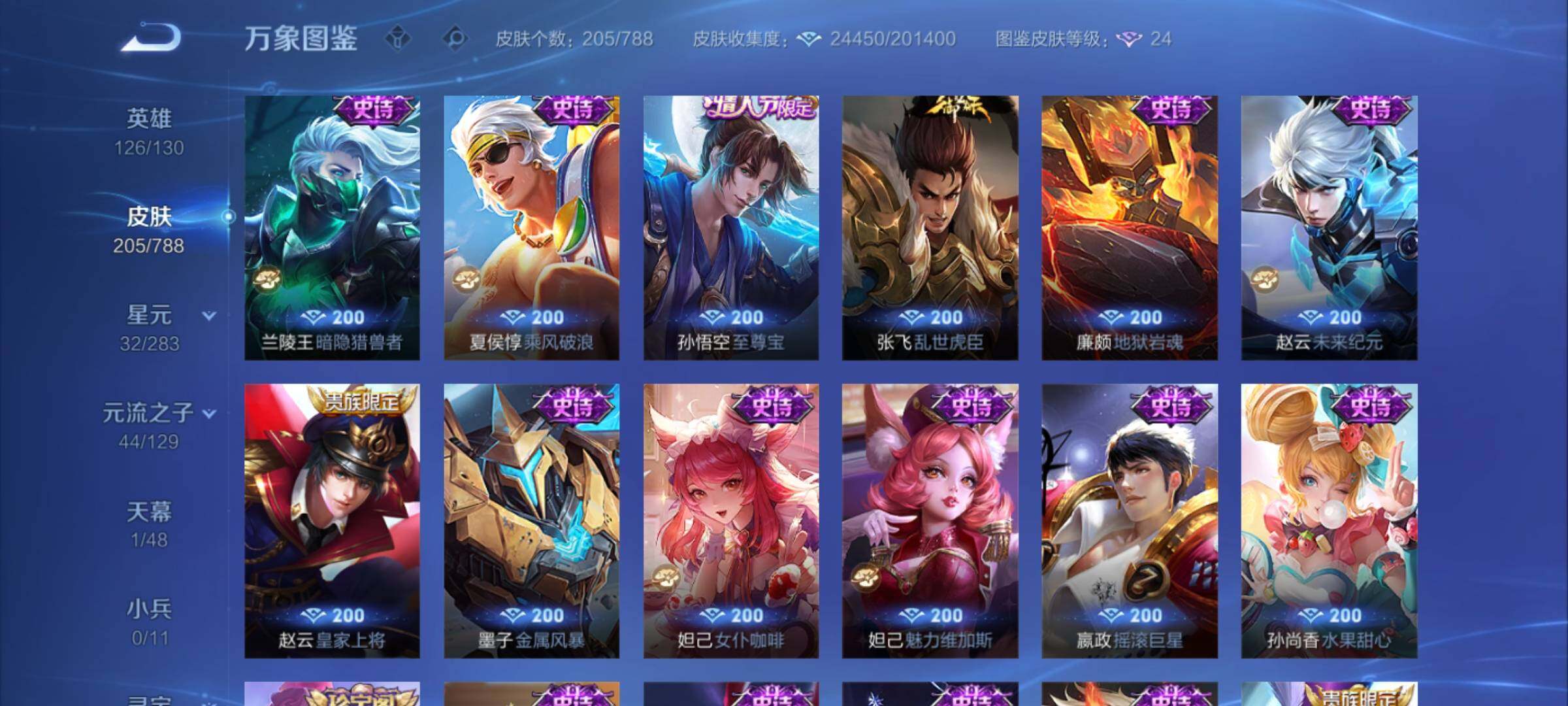 WZEY4305840王者荣耀账号详情图15 WZEY4305840王者荣耀账号详情图15