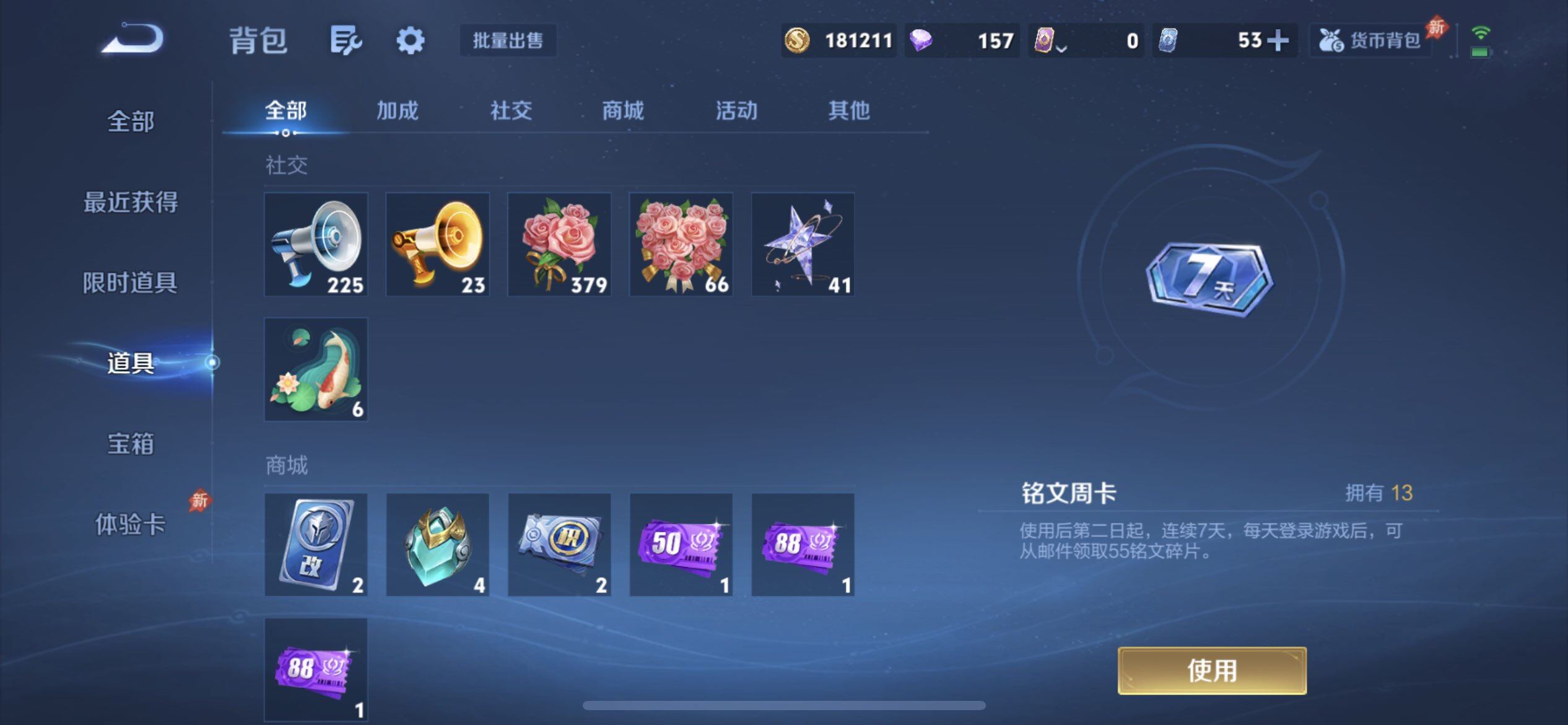 WZLX4311060王者荣耀账号详情图9