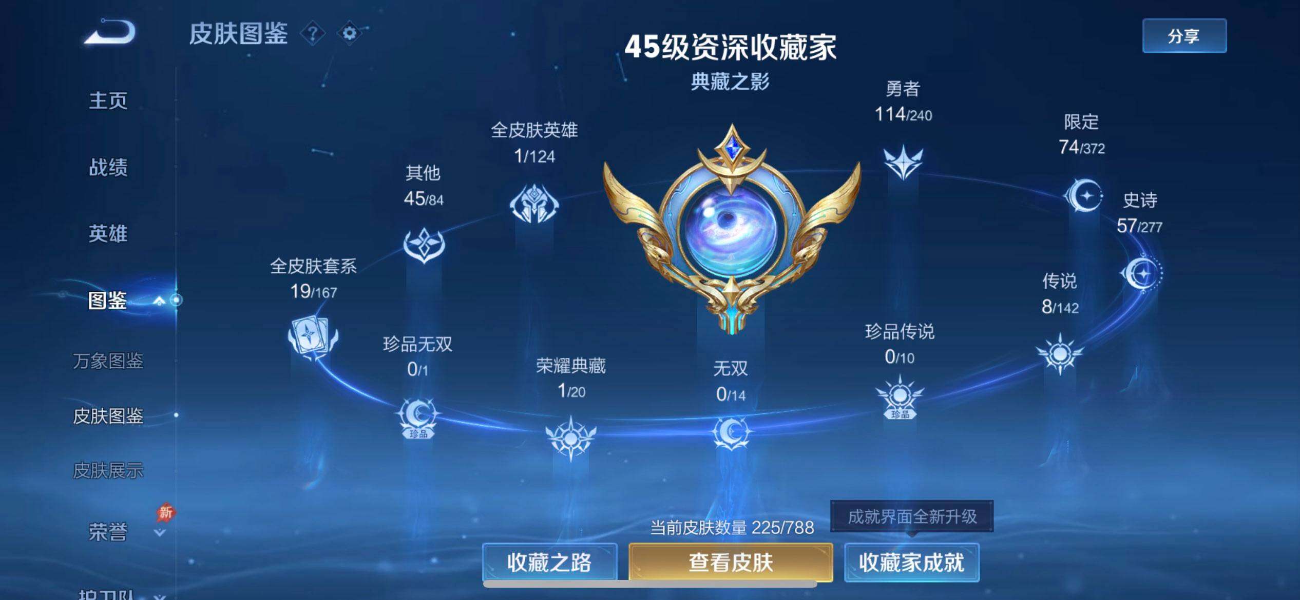 WZLX4311060王者荣耀账号详情图3