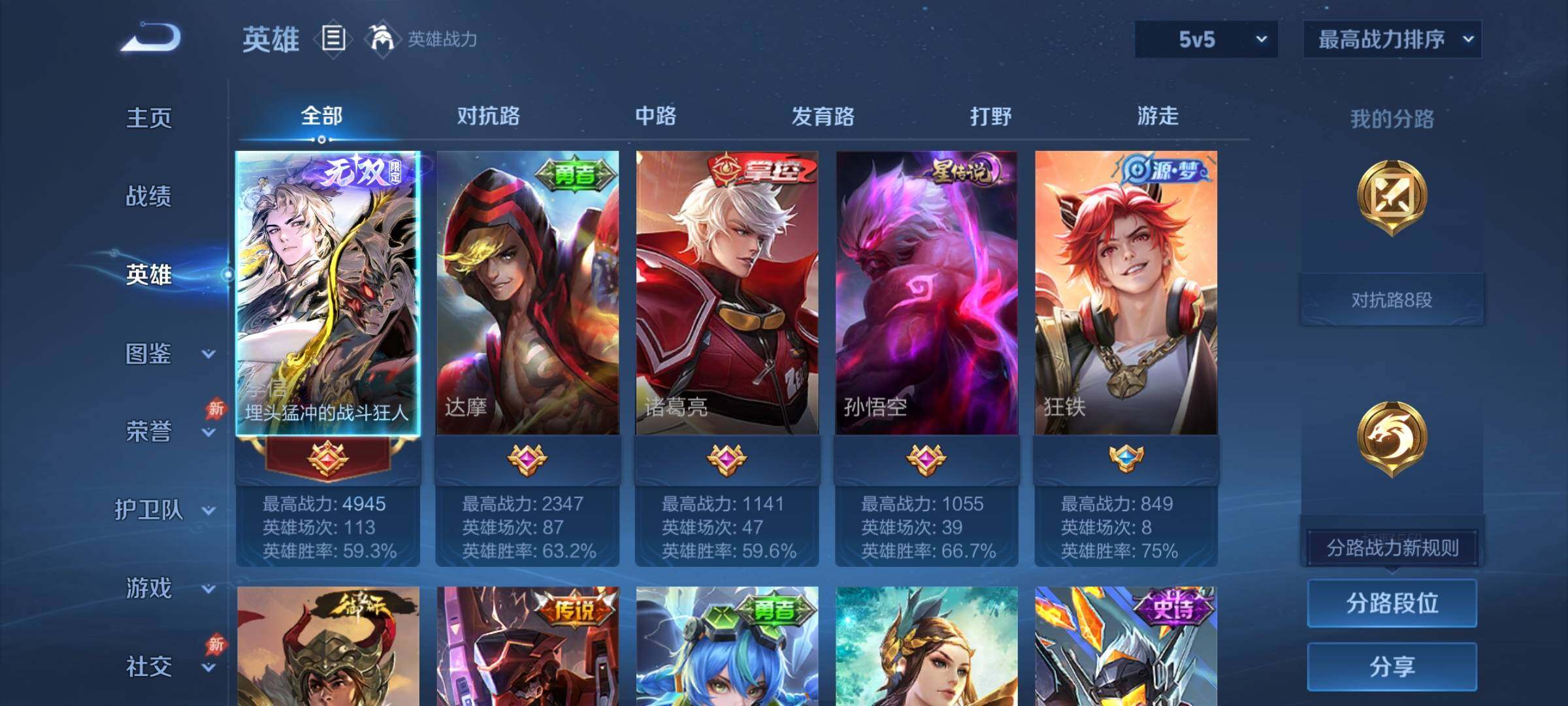 WZCMY4306014王者荣耀账号详情图3