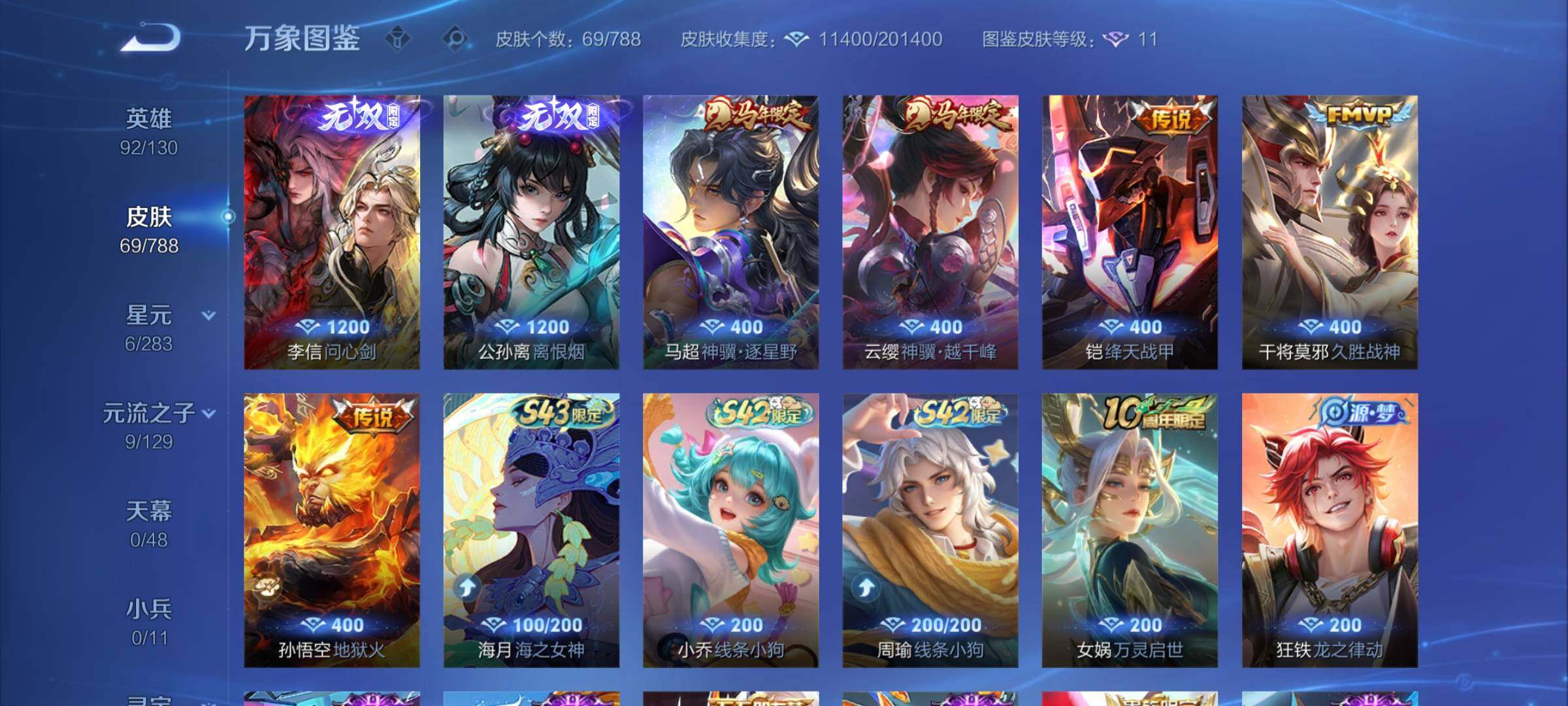 WZCMY4306014王者荣耀账号详情图6