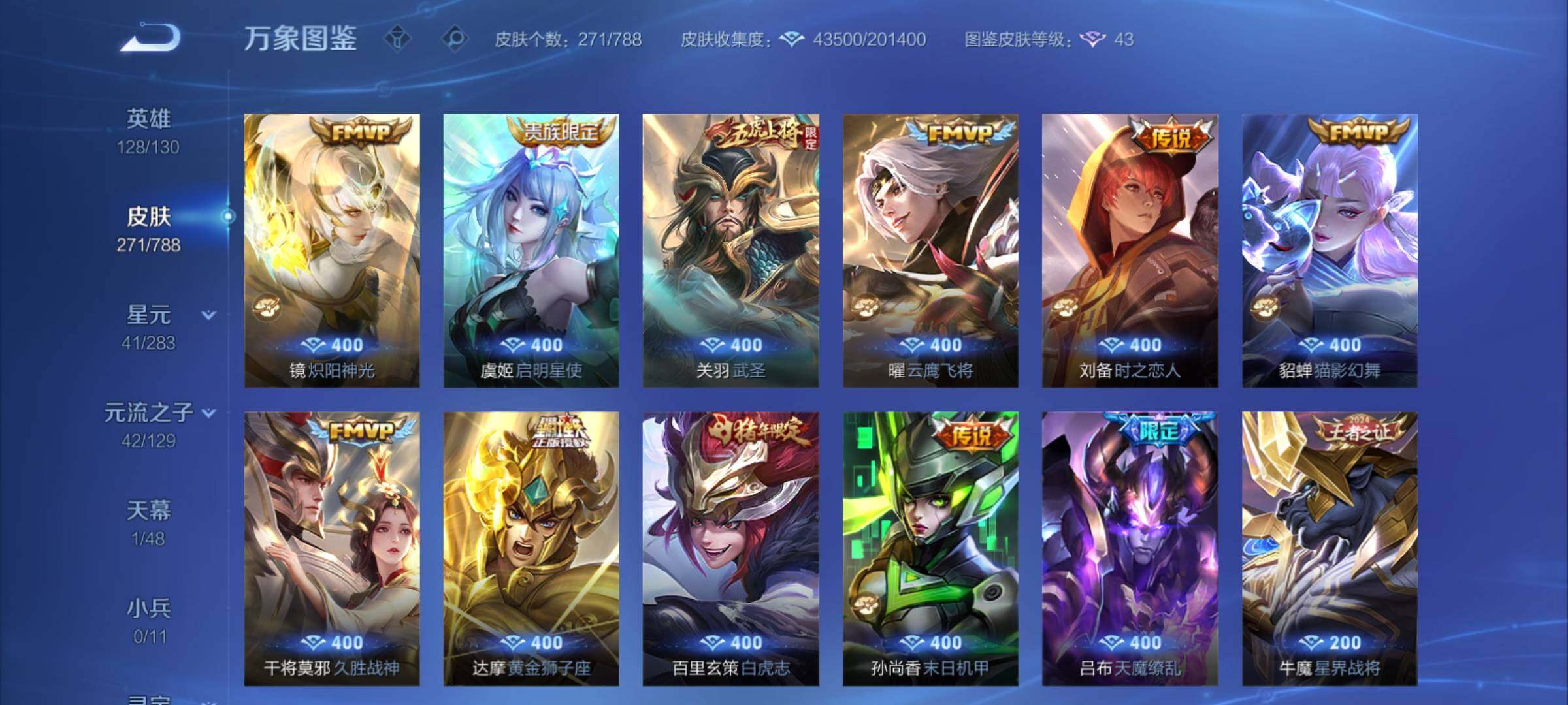 WZCMY4306001王者荣耀账号详情图7 WZCMY4306001王者荣耀账号详情图7