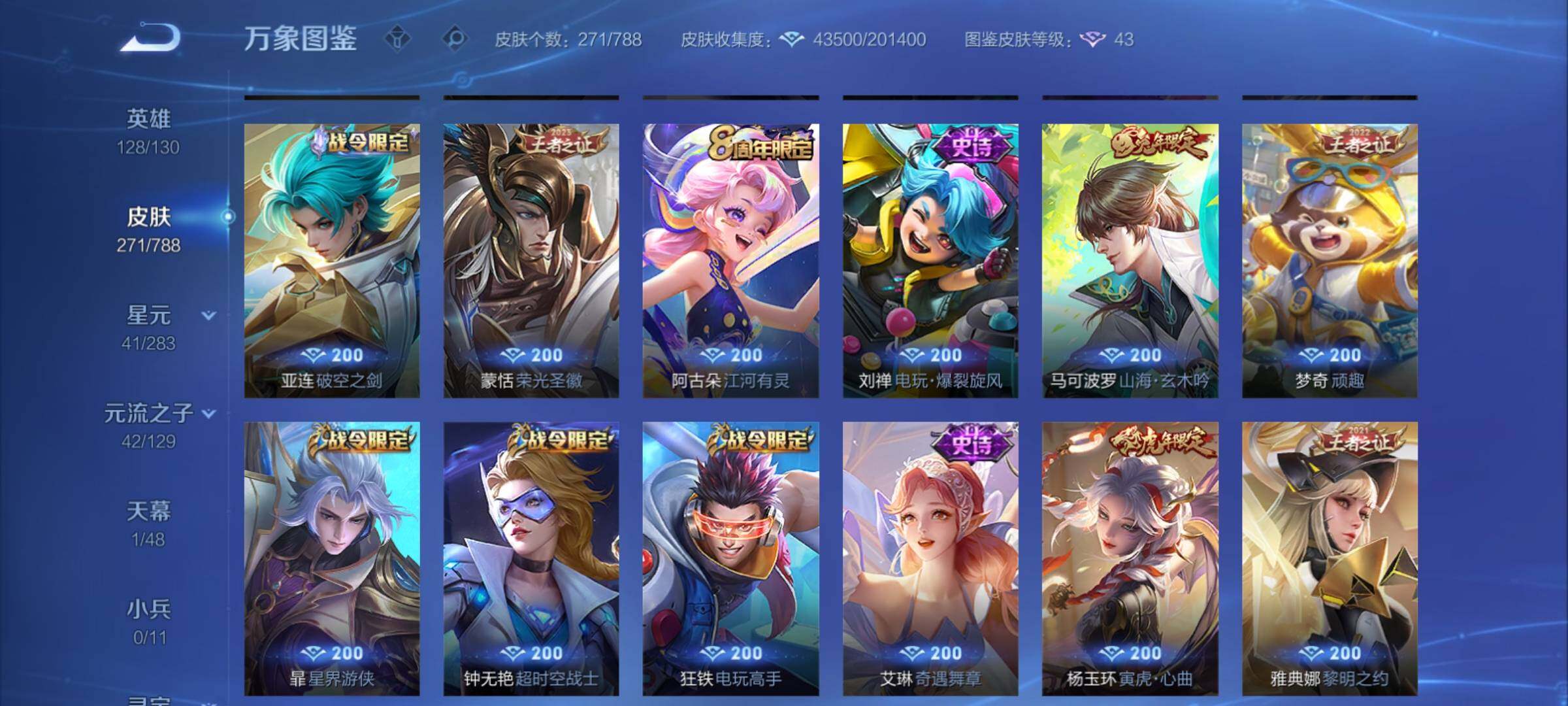 WZCMY4306001王者荣耀账号详情图8 WZCMY4306001王者荣耀账号详情图8