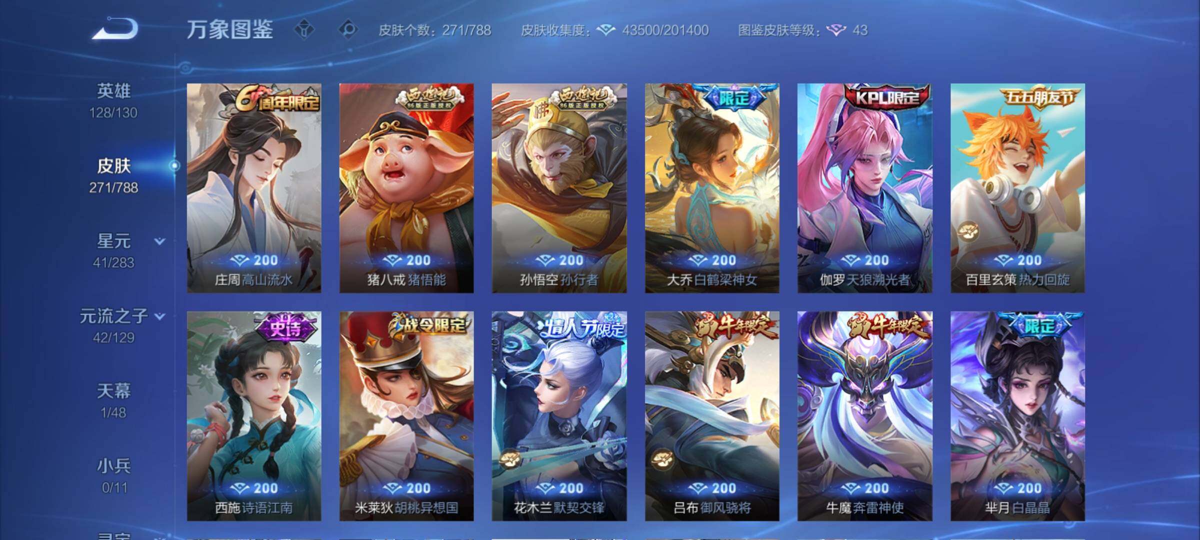 WZCMY4306001王者荣耀账号详情图9 WZCMY4306001王者荣耀账号详情图9