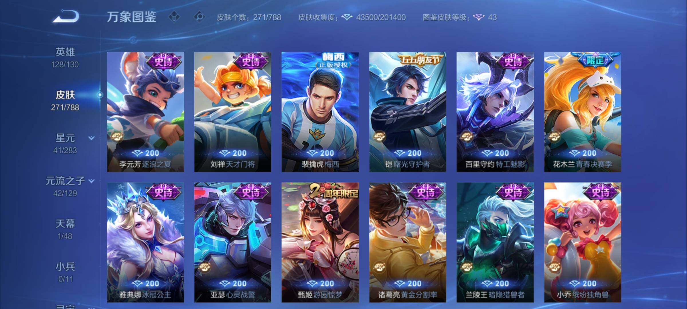 WZCMY4306001王者荣耀账号详情图12 WZCMY4306001王者荣耀账号详情图12