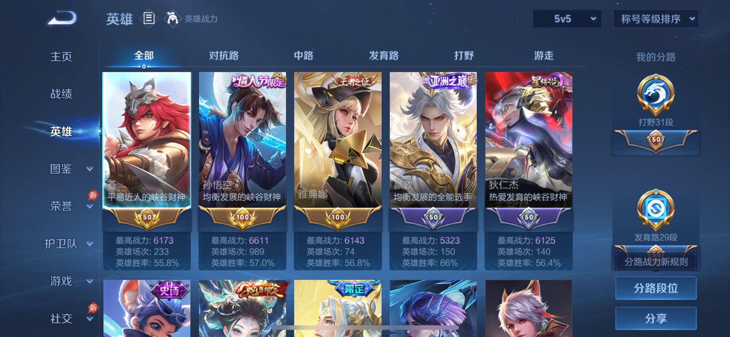 WZLX4308965王者荣耀账号详情图3