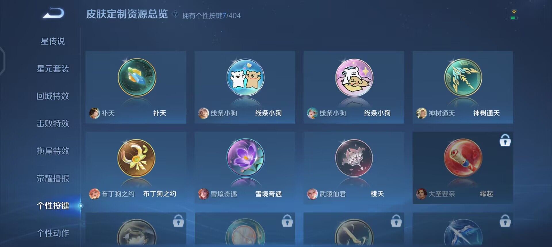 WZQM4311105王者荣耀账号详情图8