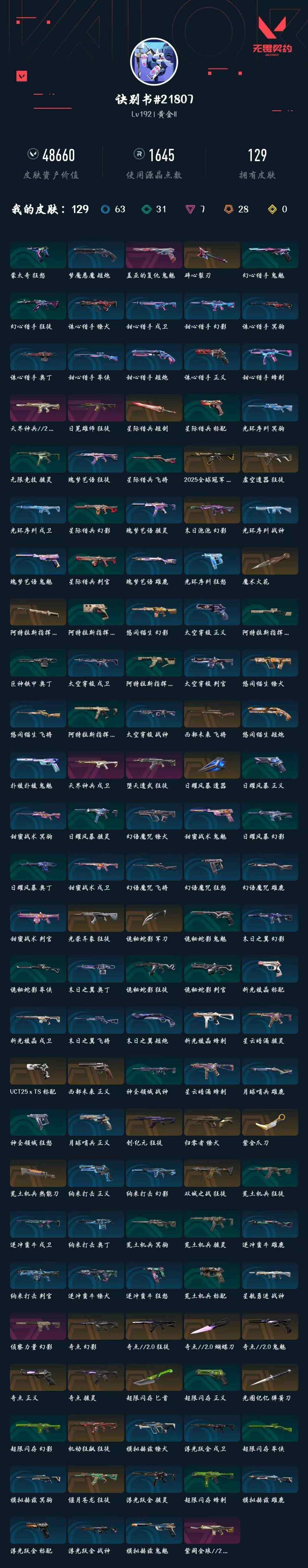 WWQXL430846无畏契约账号详情图6