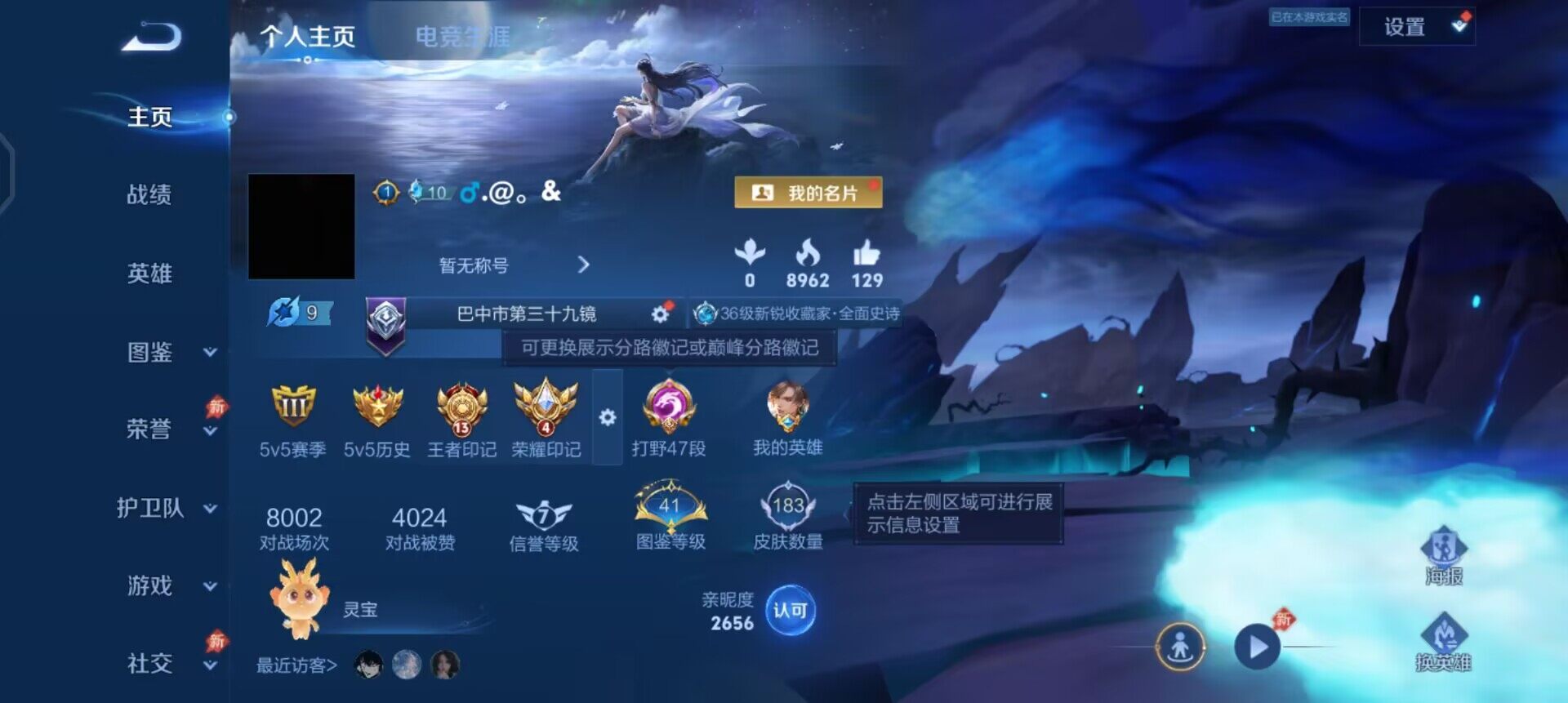 WZLX4311072王者荣耀账号详情图2