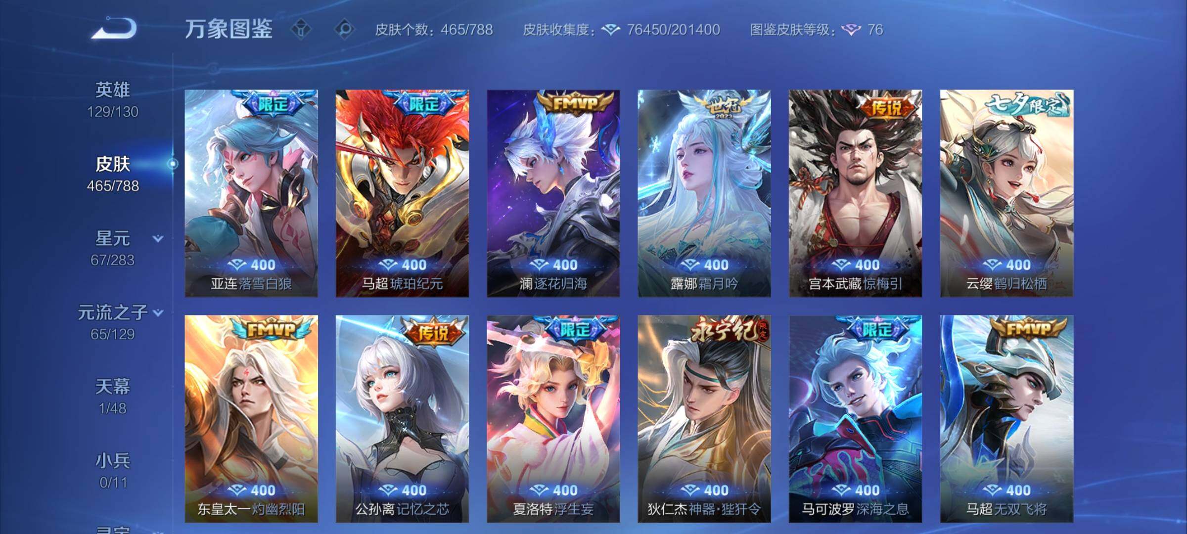 WZCMY4305769王者荣耀账号详情图9 WZCMY4305769王者荣耀账号详情图9