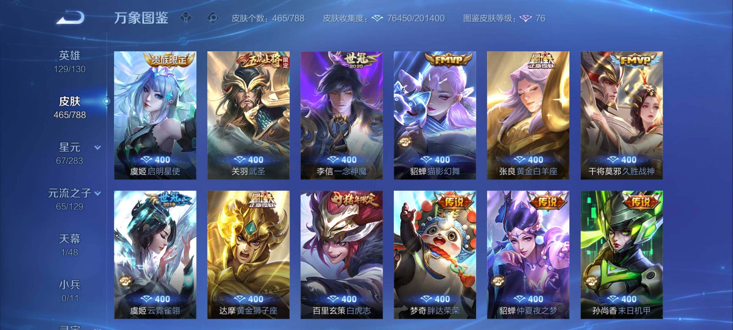 WZCMY4305769王者荣耀账号详情图11 WZCMY4305769王者荣耀账号详情图11