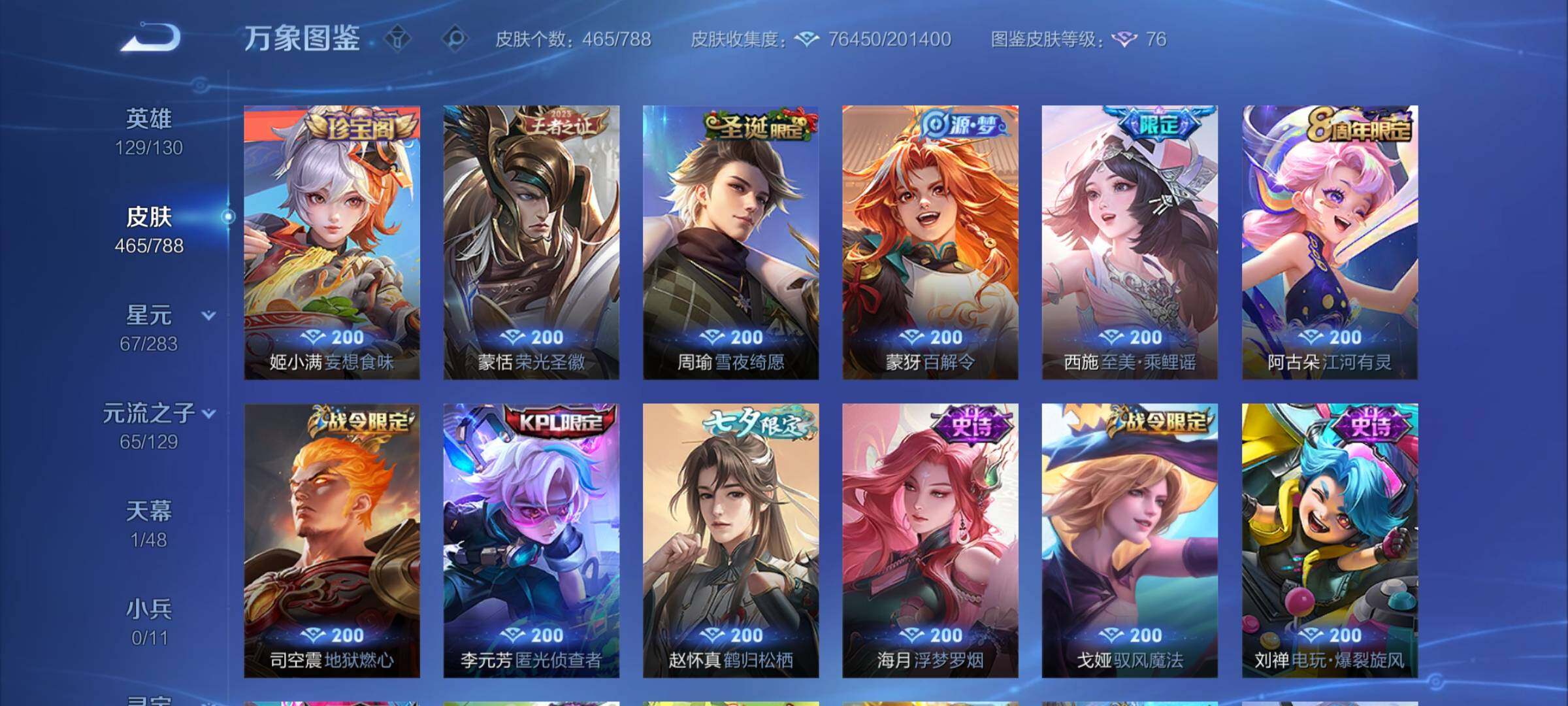 WZCMY4305769王者荣耀账号详情图13 WZCMY4305769王者荣耀账号详情图13