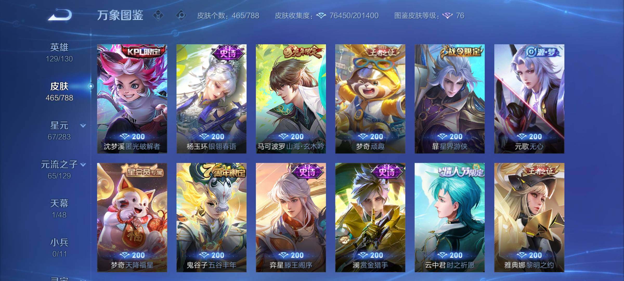 WZCMY4305769王者荣耀账号详情图14 WZCMY4305769王者荣耀账号详情图14