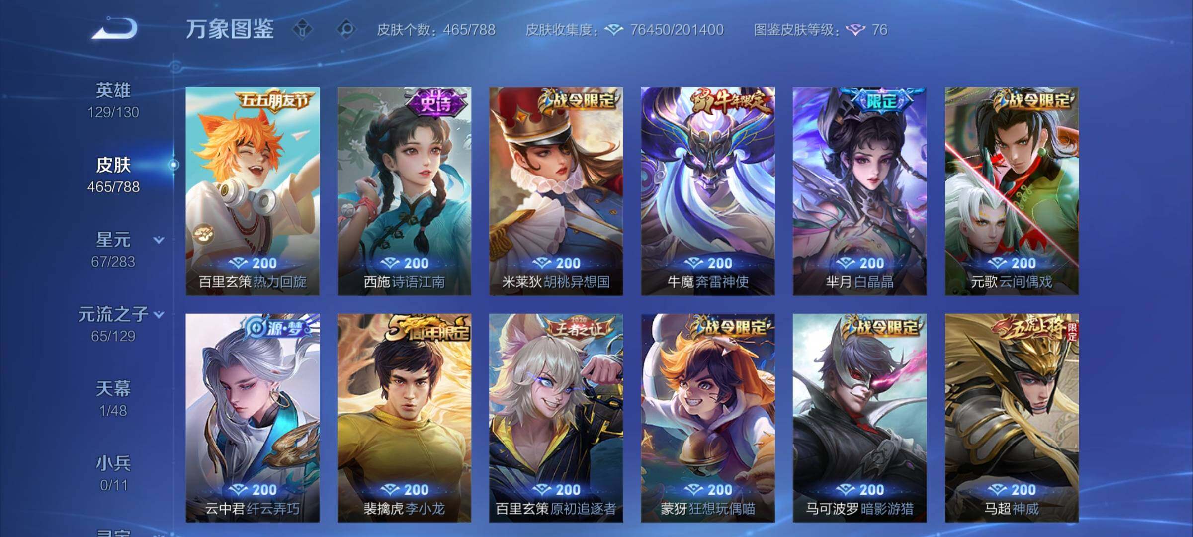 WZCMY4305769王者荣耀账号详情图16 WZCMY4305769王者荣耀账号详情图16