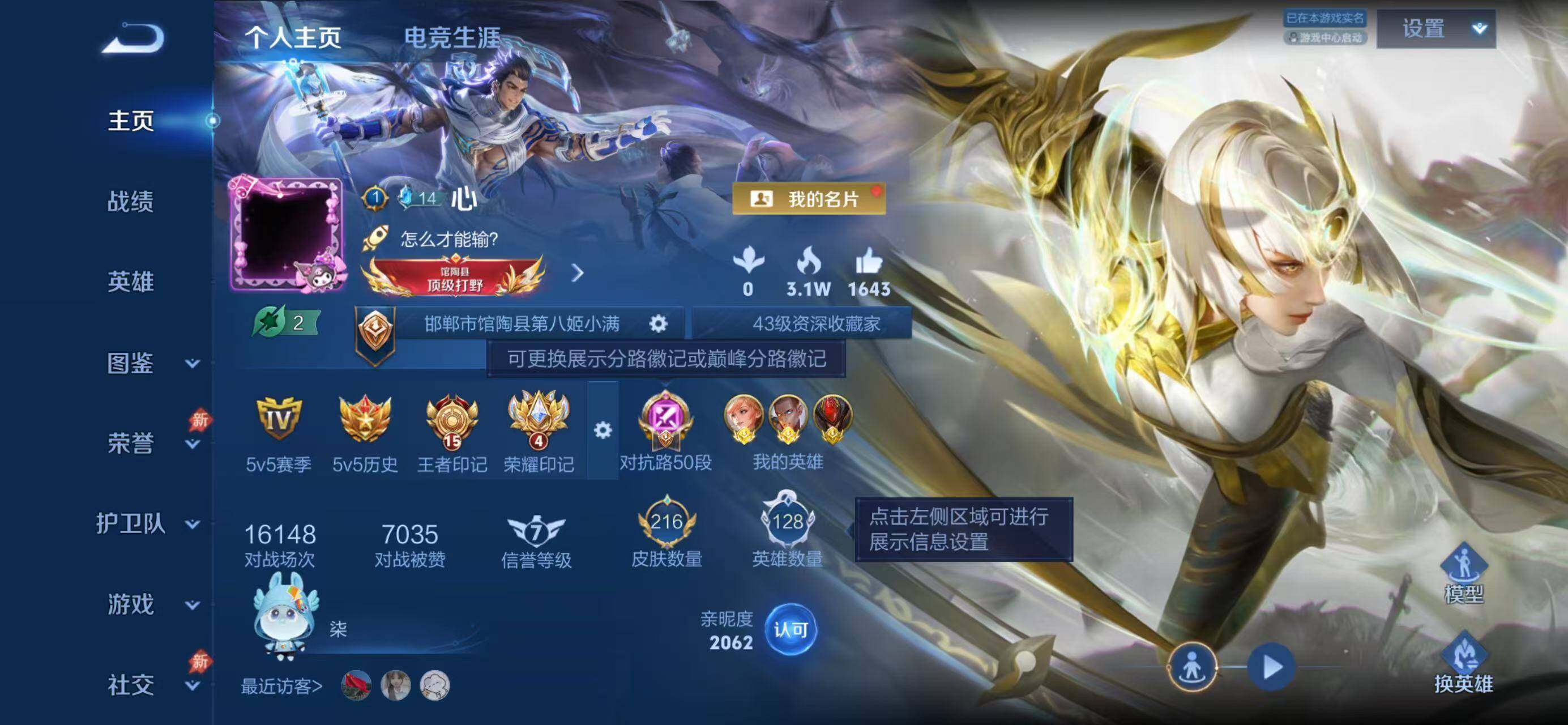 WZQM4301534王者荣耀账号详情图3 WZQM4301534王者荣耀账号详情图3