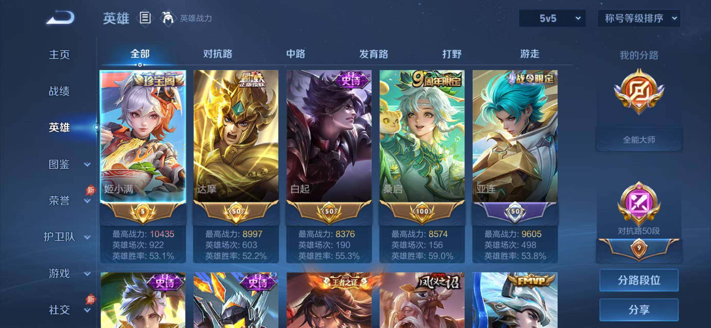 WZQM4301534王者荣耀账号详情图4 WZQM4301534王者荣耀账号详情图4