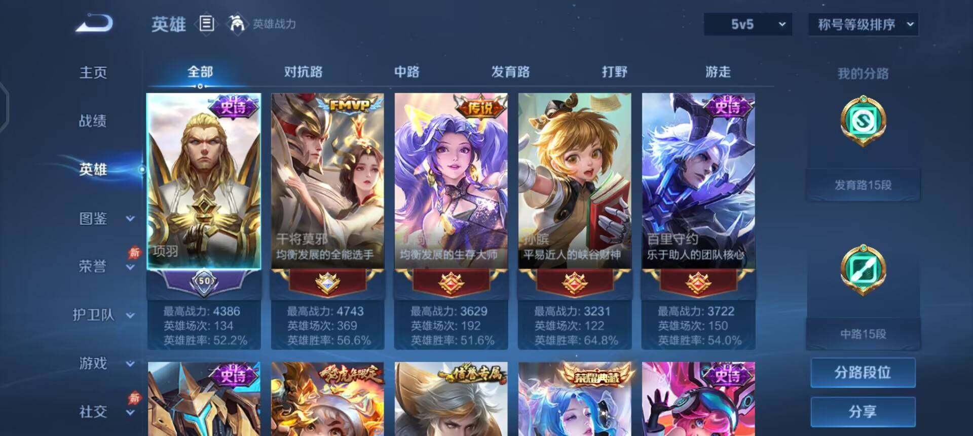 WZQM4311090王者荣耀账号详情图8