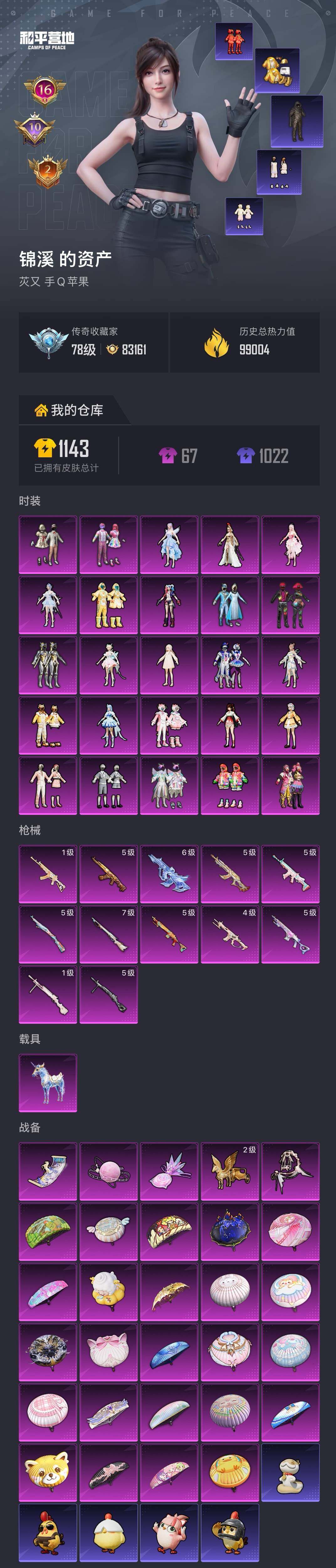 HPLX4172027和平精英账号详情图7