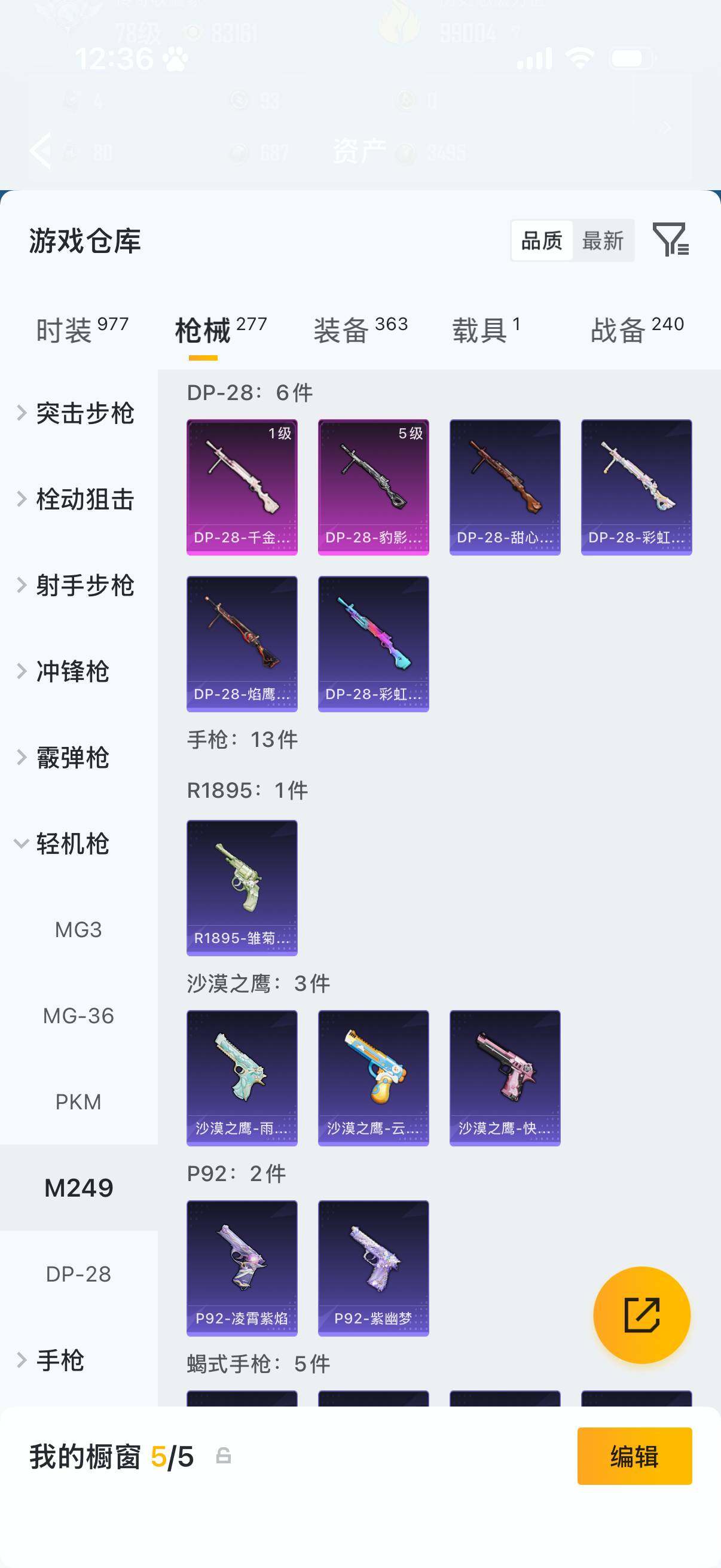 HPLX4172027和平精英账号详情图12