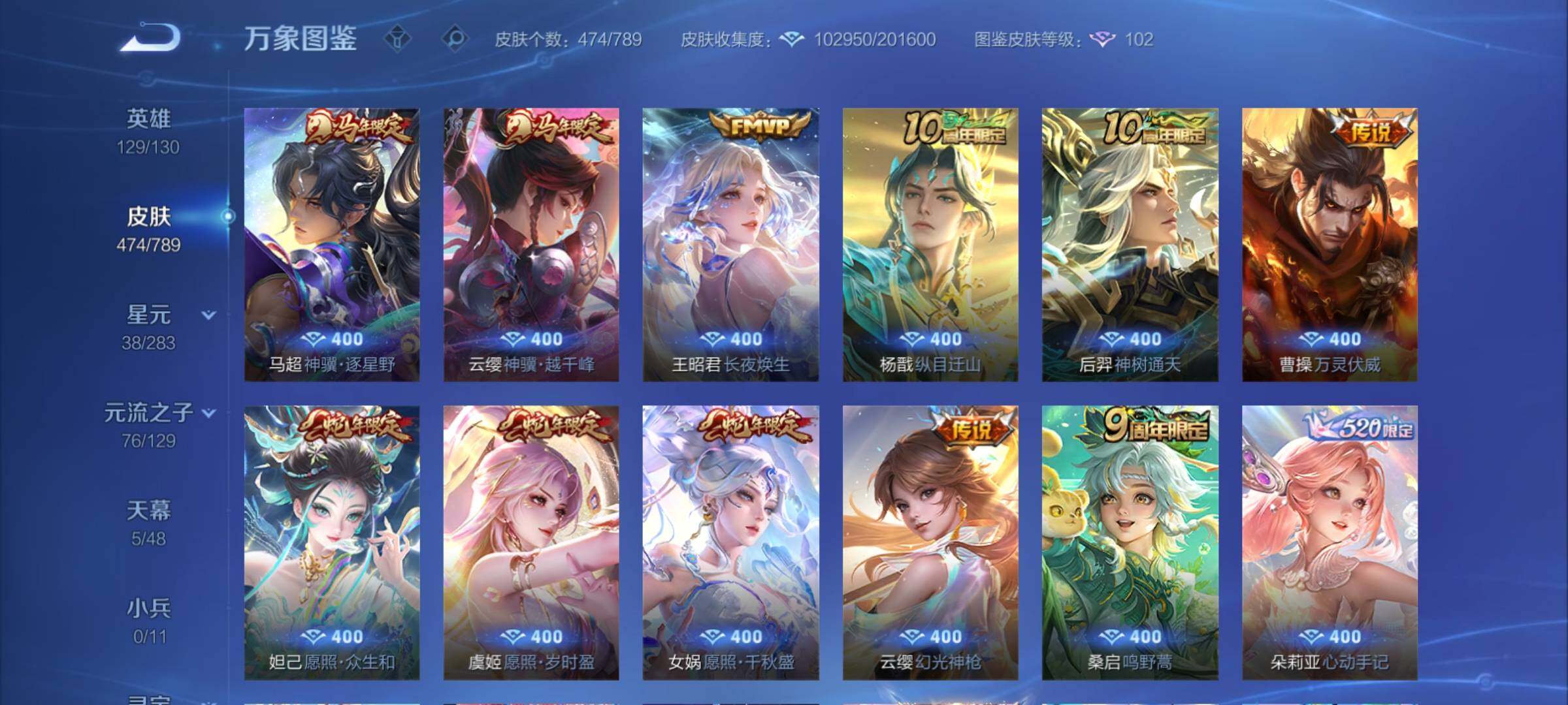 WZCMY4305997王者荣耀账号详情图11 WZCMY4305997王者荣耀账号详情图11