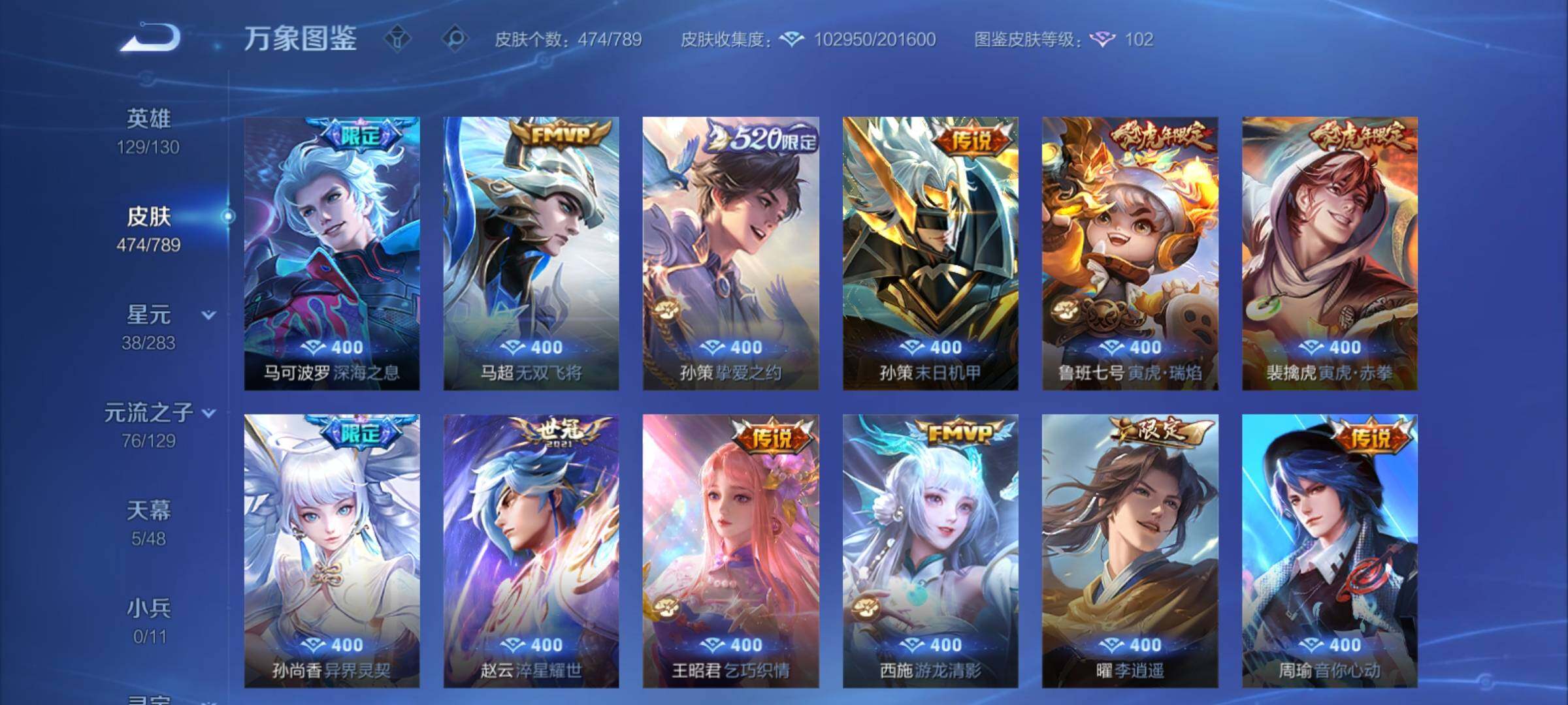 WZCMY4305997王者荣耀账号详情图14 WZCMY4305997王者荣耀账号详情图14