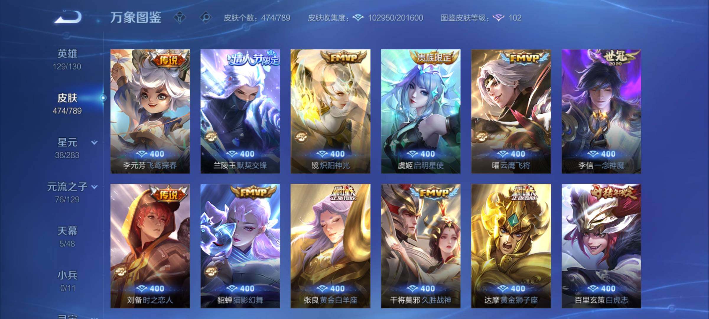 WZCMY4305997王者荣耀账号详情图15 WZCMY4305997王者荣耀账号详情图15