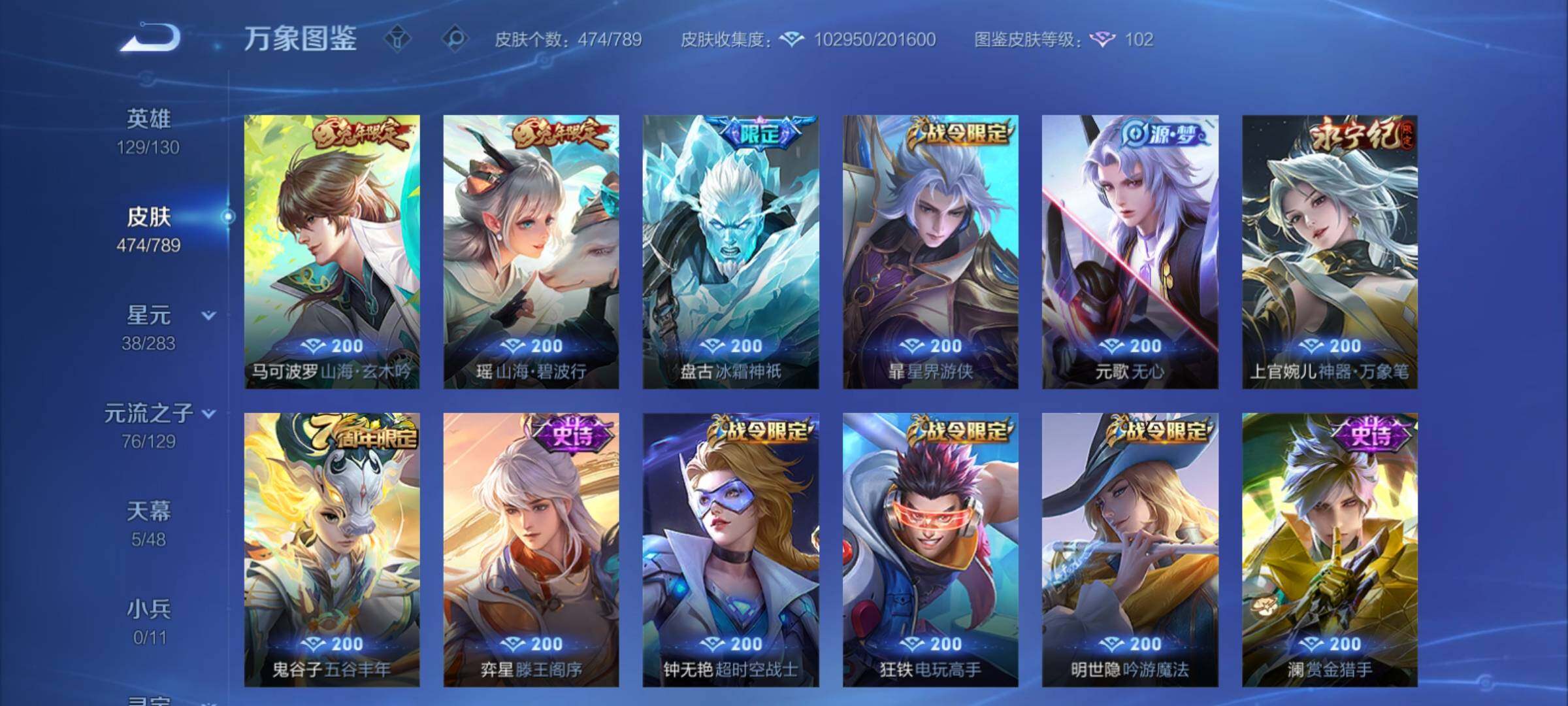 WZCMY4305997王者荣耀账号详情图18 WZCMY4305997王者荣耀账号详情图18