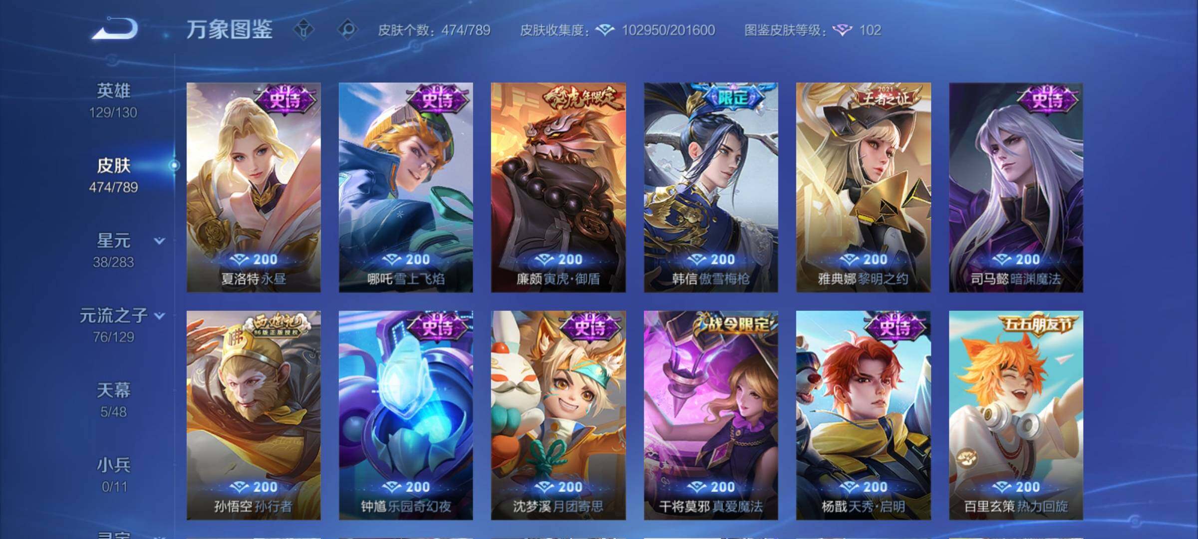 WZCMY4305997王者荣耀账号详情图19 WZCMY4305997王者荣耀账号详情图19