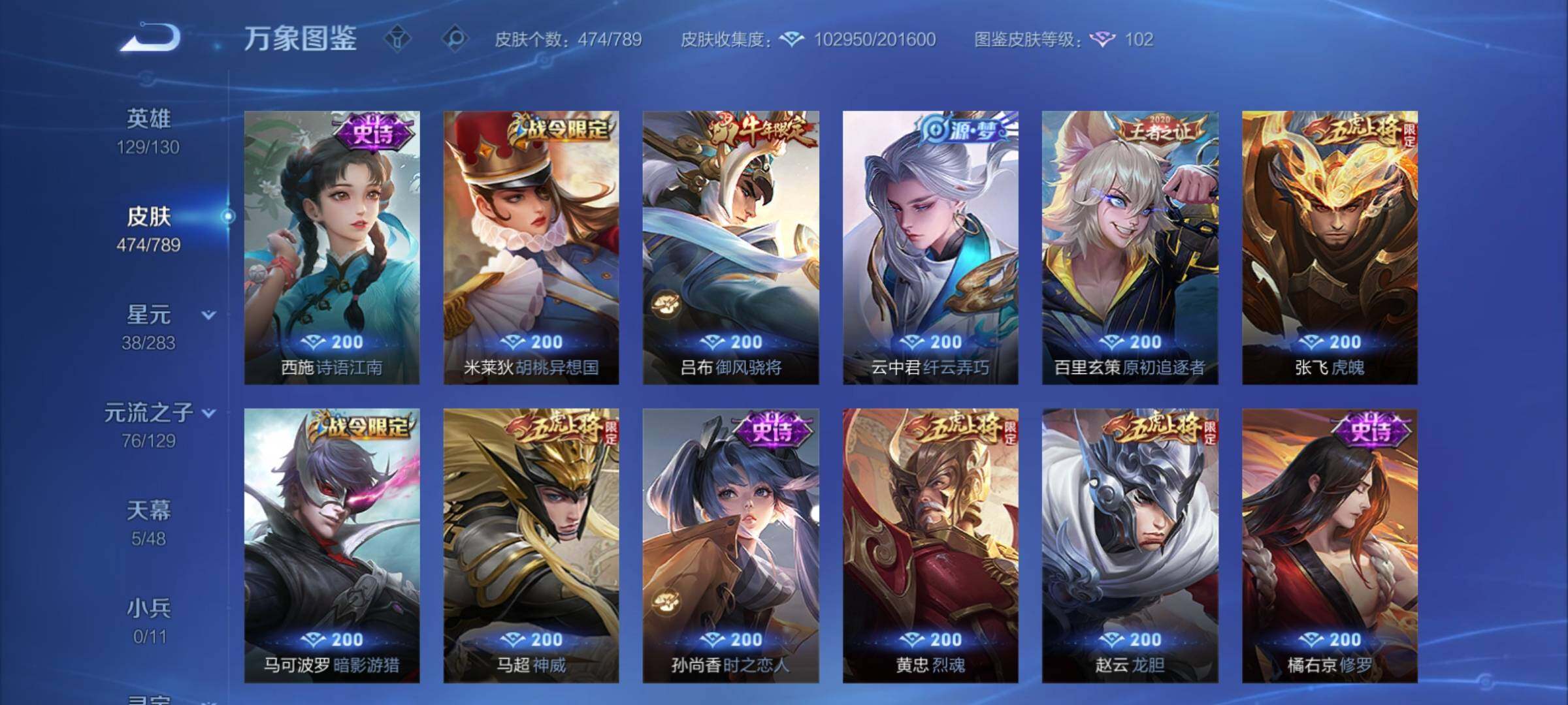 WZCMY4305997王者荣耀账号详情图20 WZCMY4305997王者荣耀账号详情图20