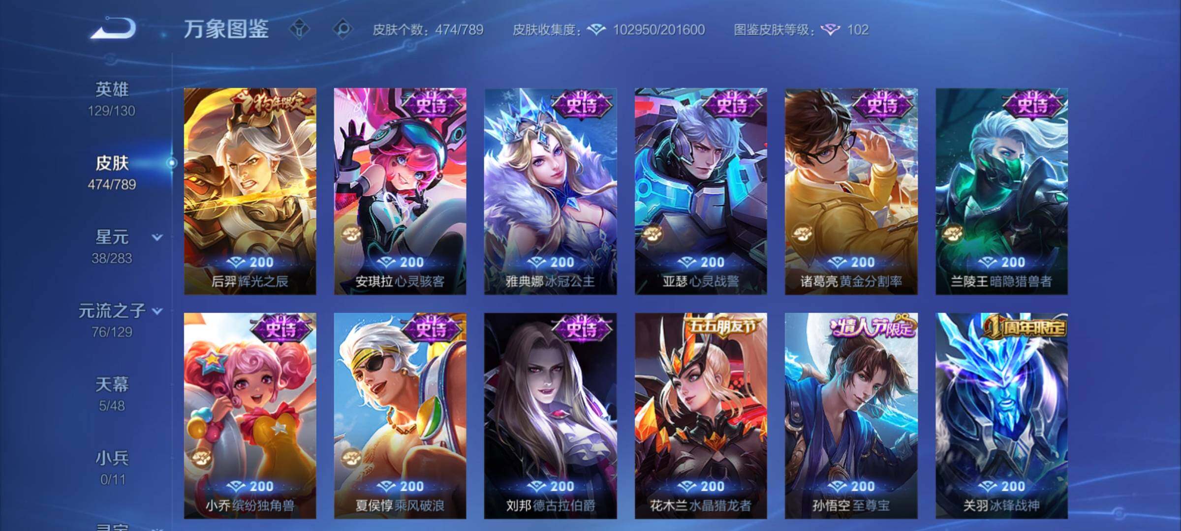 WZCMY4305997王者荣耀账号详情图22 WZCMY4305997王者荣耀账号详情图22