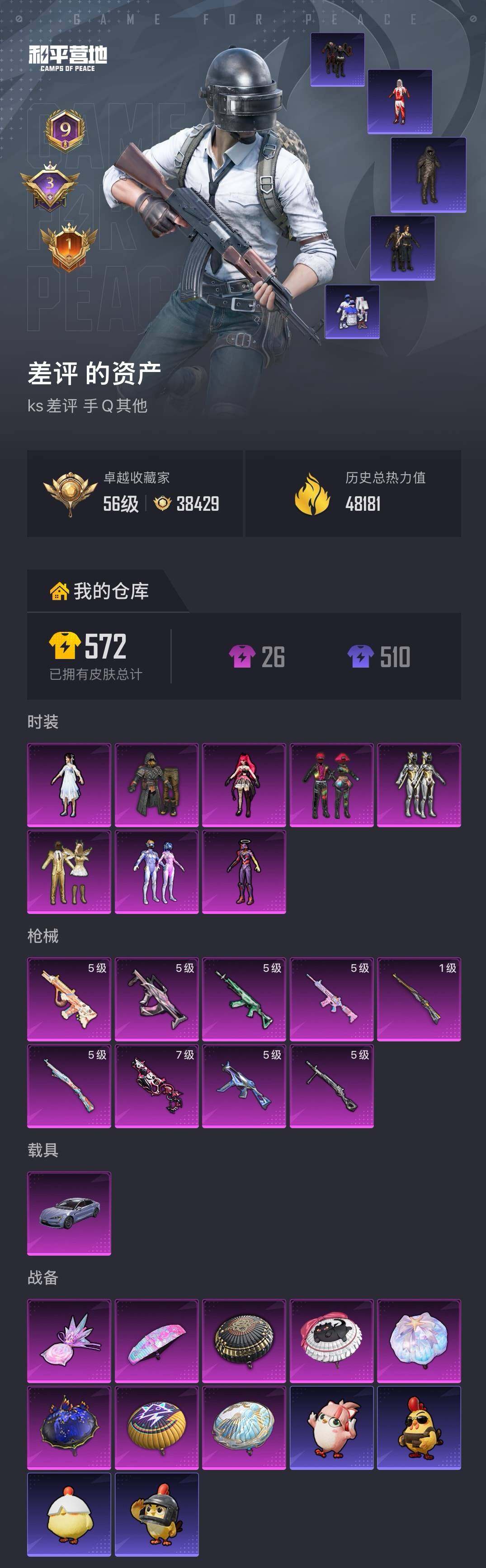 HPLX4172053和平精英账号详情图5