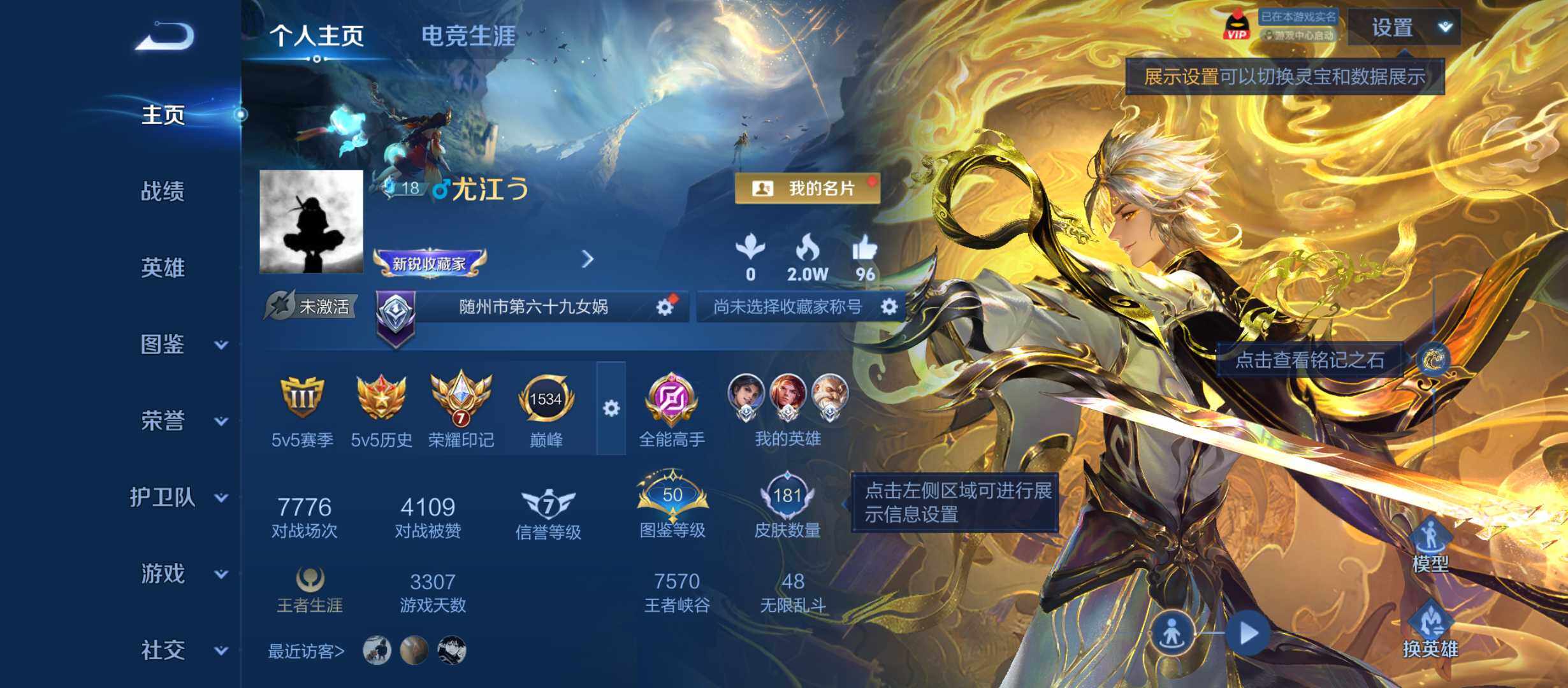 王者荣耀账号安卓QQWZ2106-v8-181皮-1典藏 千魇归渊 -2无双 问心剑，器灵·螭龙剑 -6珍品 朽木白哉，