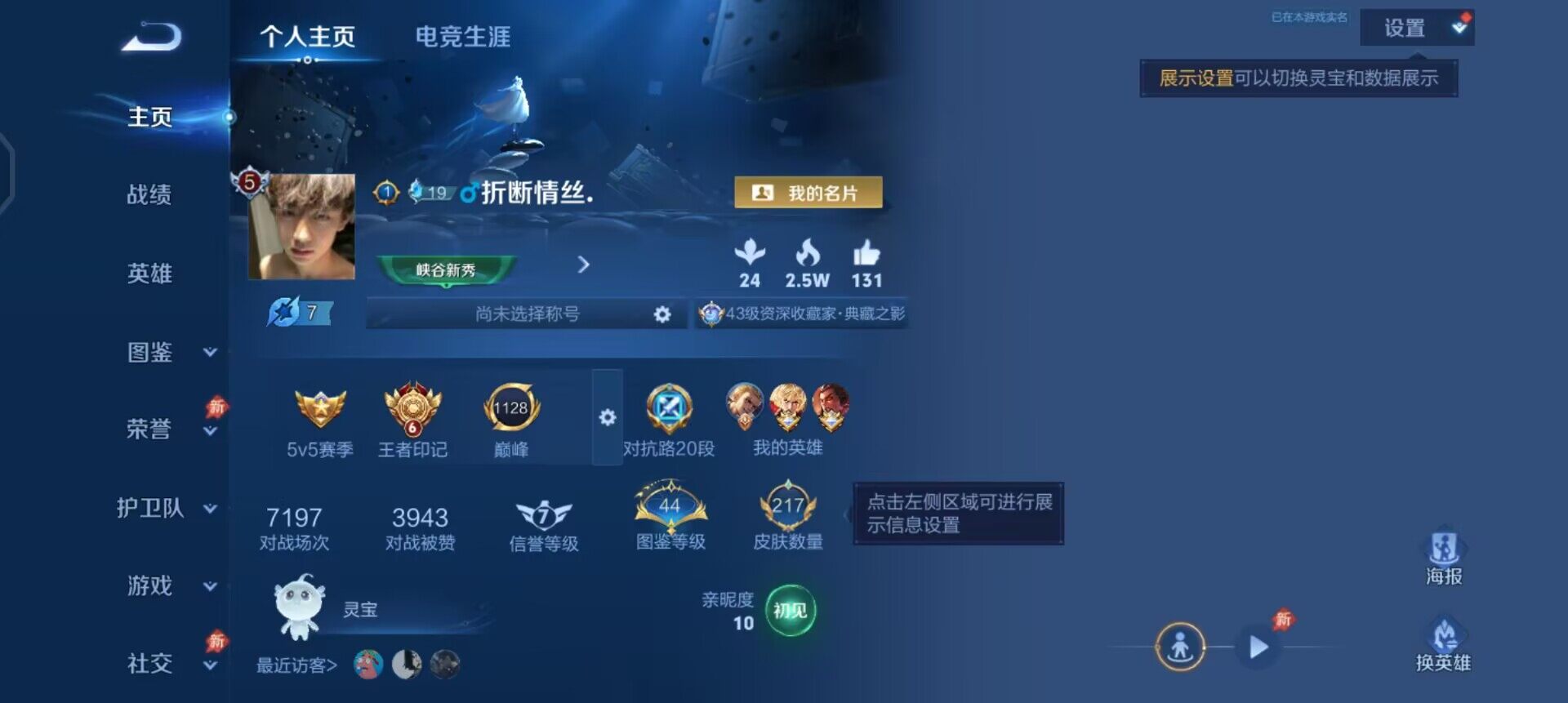 WZLX4311059王者荣耀账号详情图2