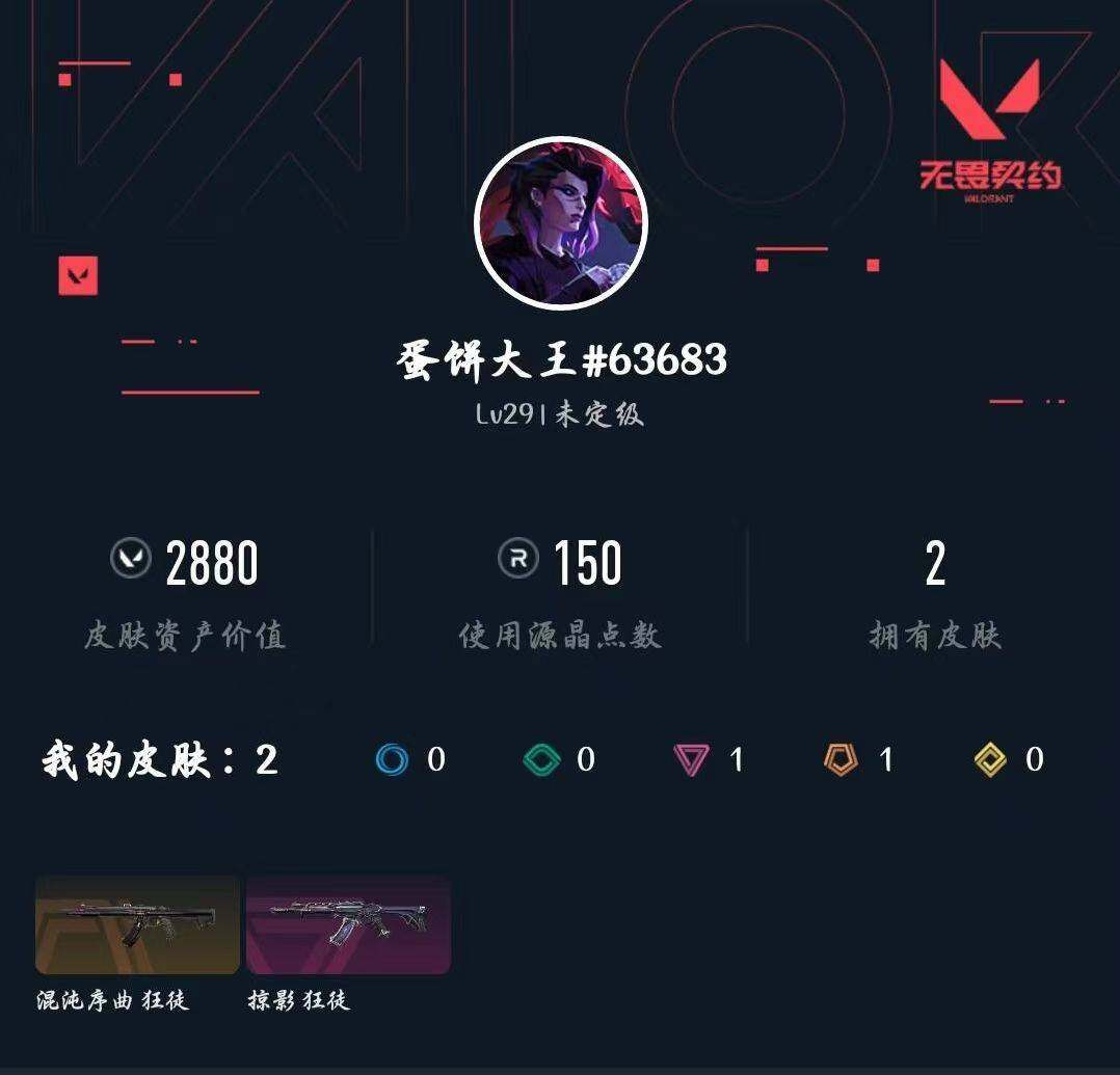 WWQXL430878无畏契约账号详情图3