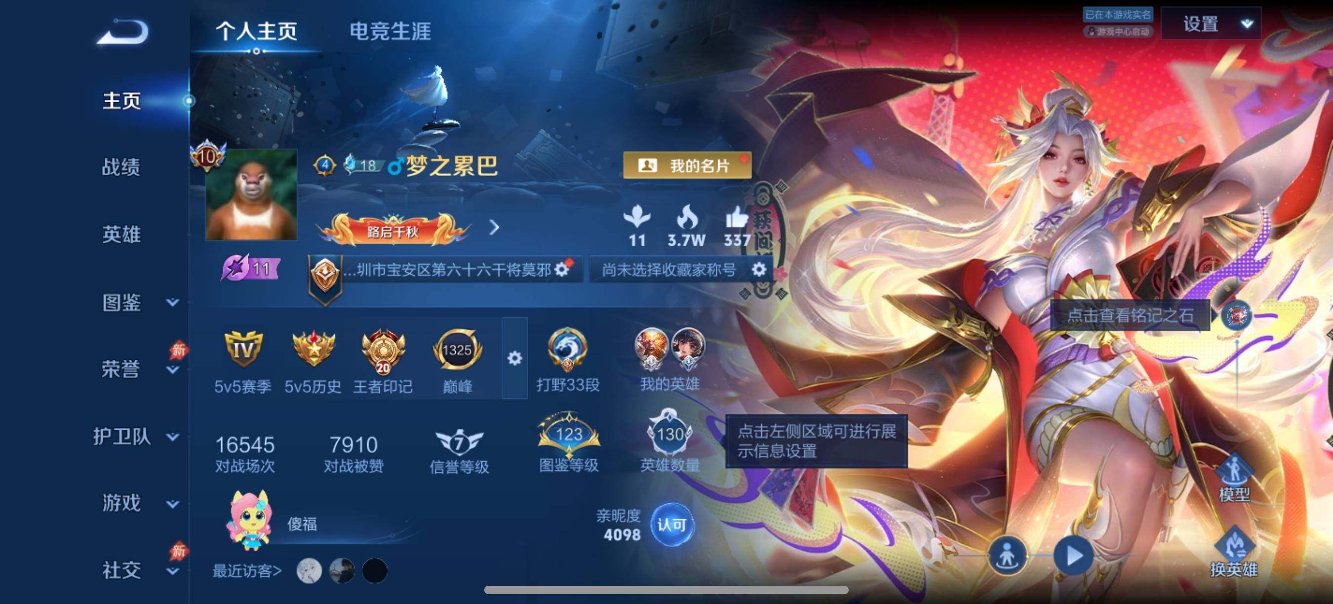 王者荣耀账号安卓QQ安卓Q-V10-至尊星耀IV段位-130英雄-450皮肤-6典藏皮肤-1典藏英雄-7无双-4珍品传说