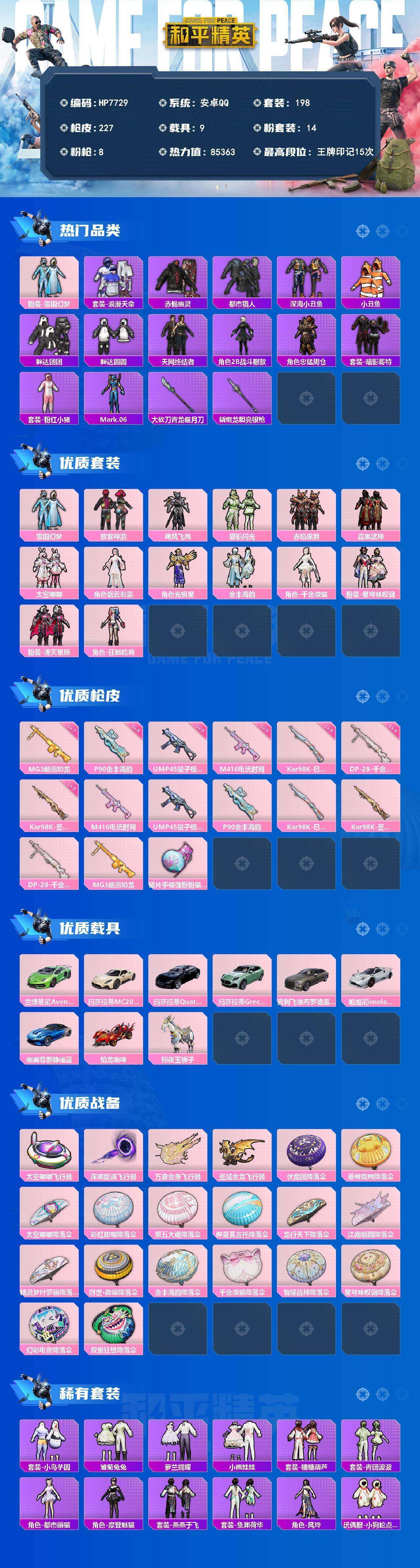 HPCMW4192513和平精英账号详情图9