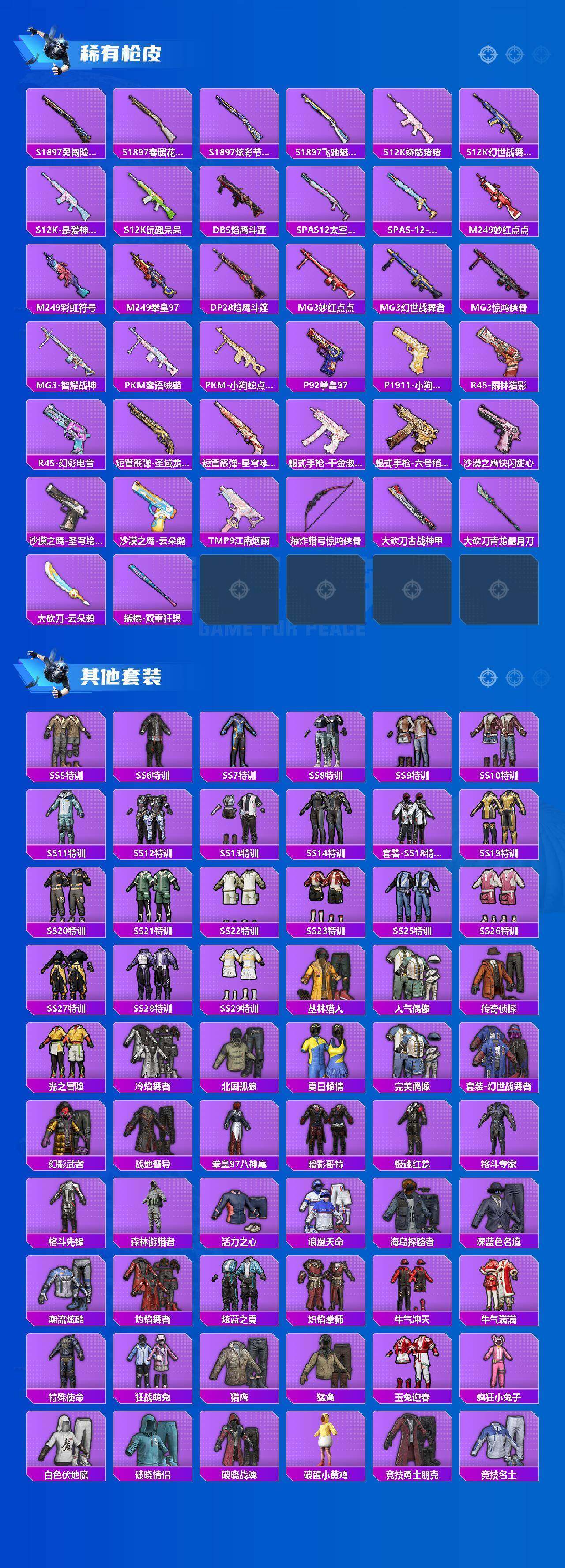 HPCMW4192513和平精英账号详情图11