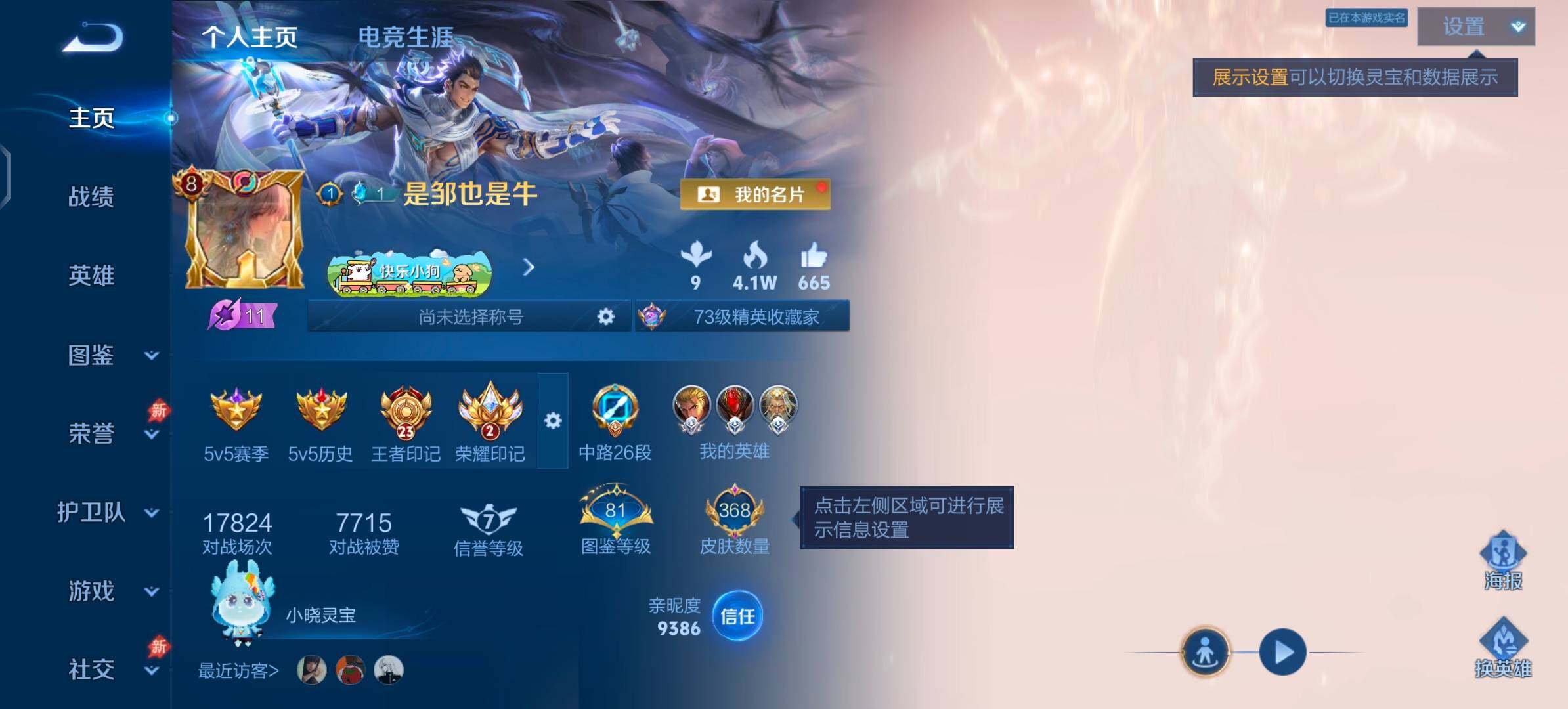 WZLX4316468王者荣耀账号详情图2