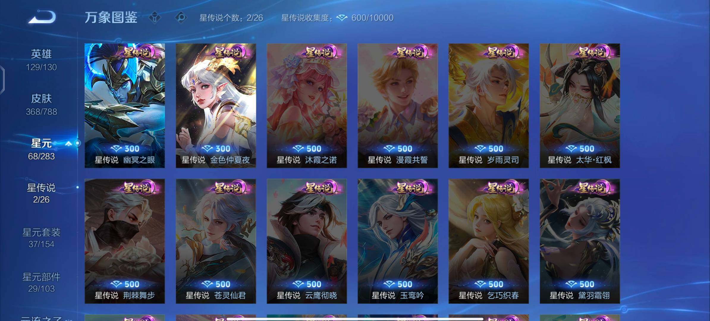 WZLX4316468王者荣耀账号详情图10