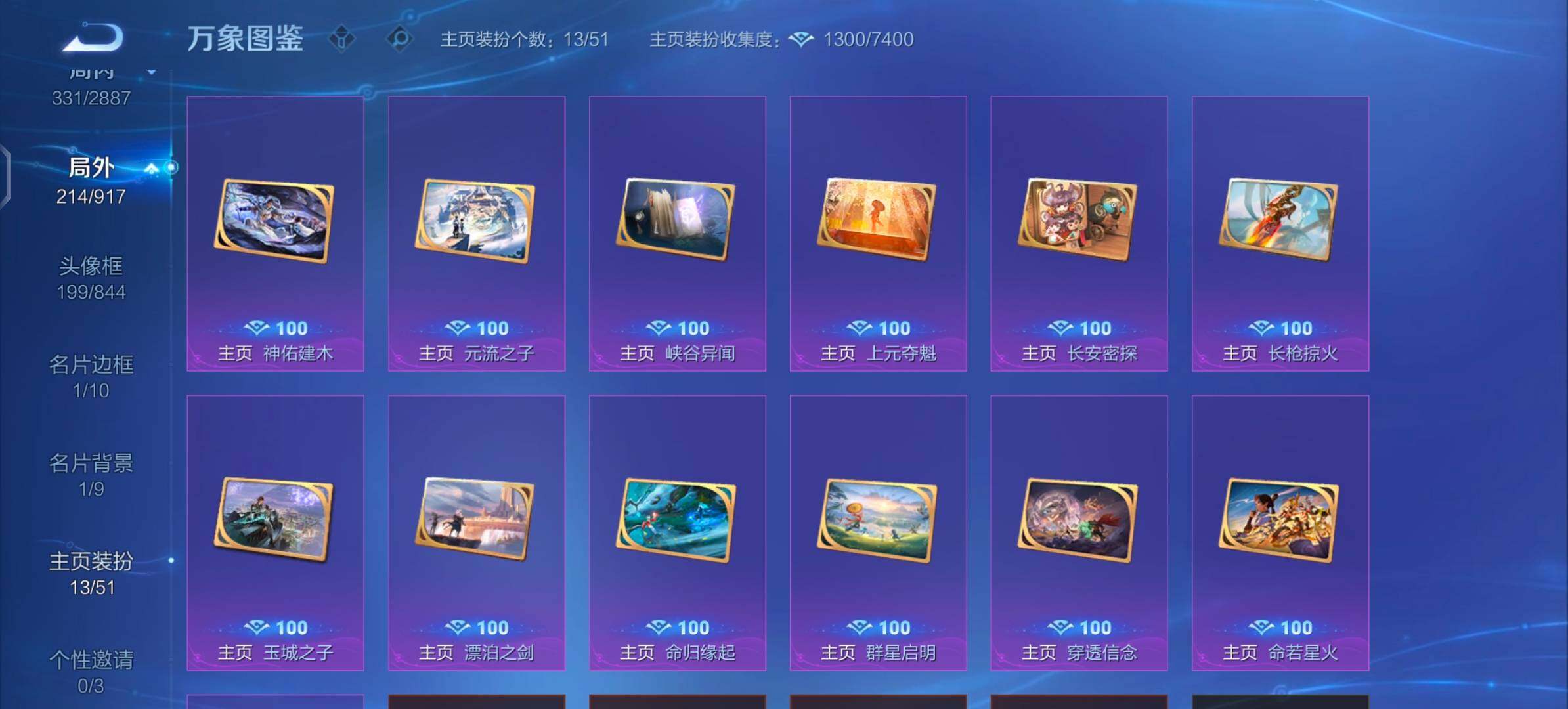 WZLX4316468王者荣耀账号详情图15