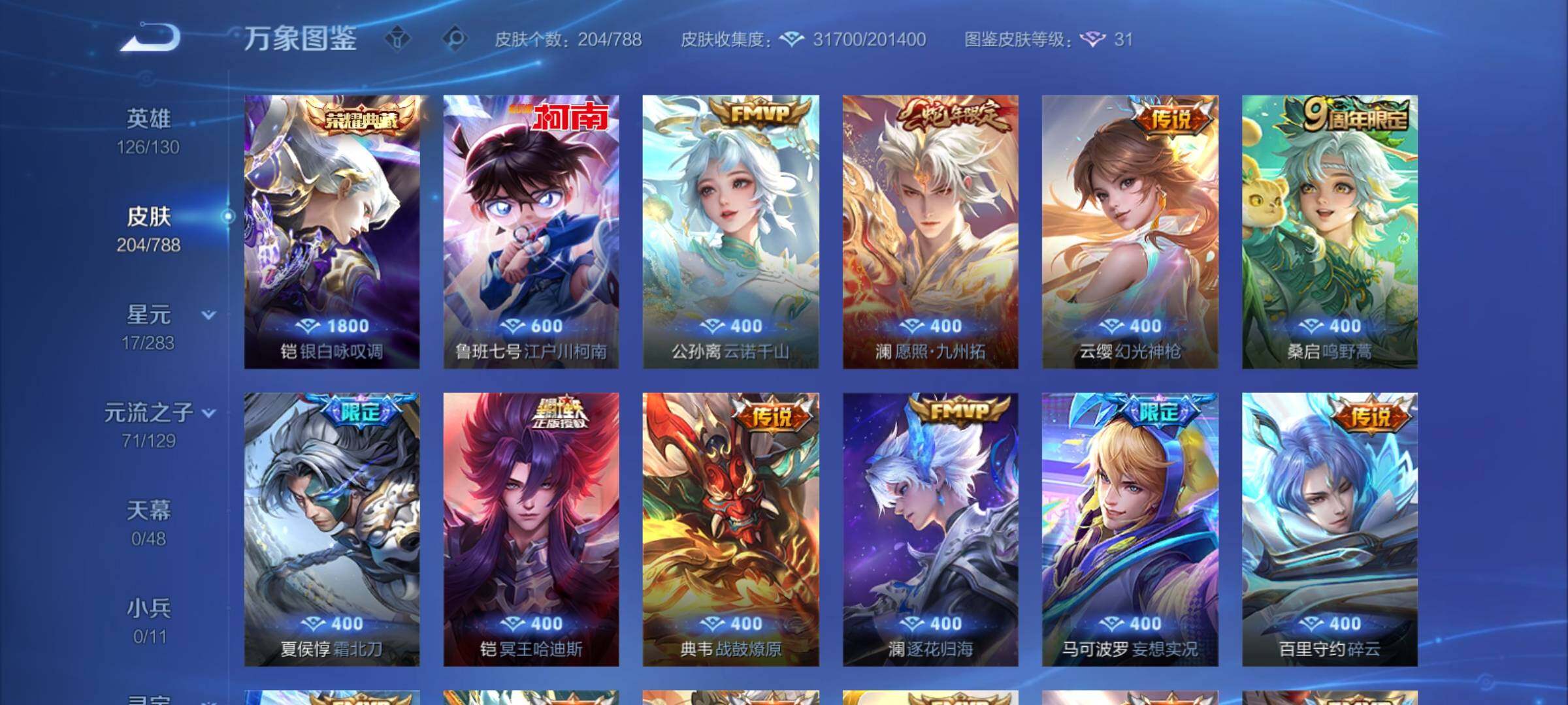 WZCMY4305732王者荣耀账号详情图7