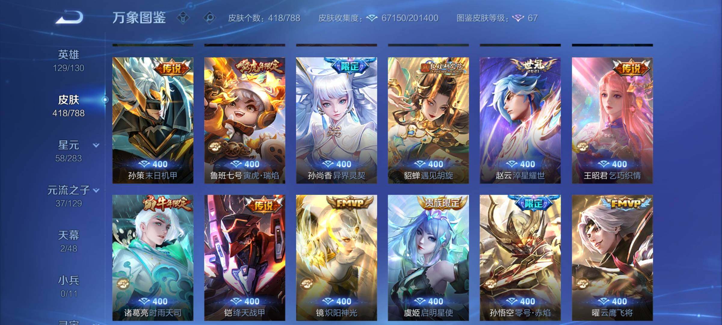 WZCMY4306029王者荣耀账号详情图7