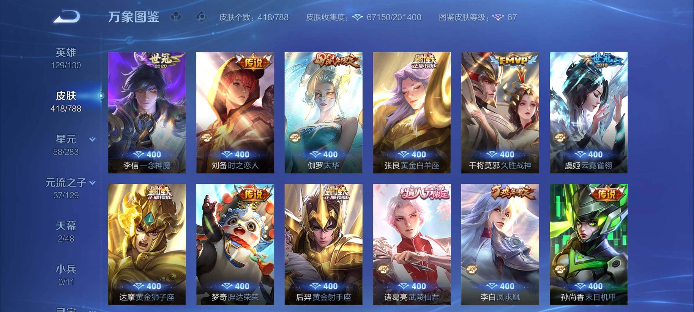 WZCMY4306029王者荣耀账号详情图8