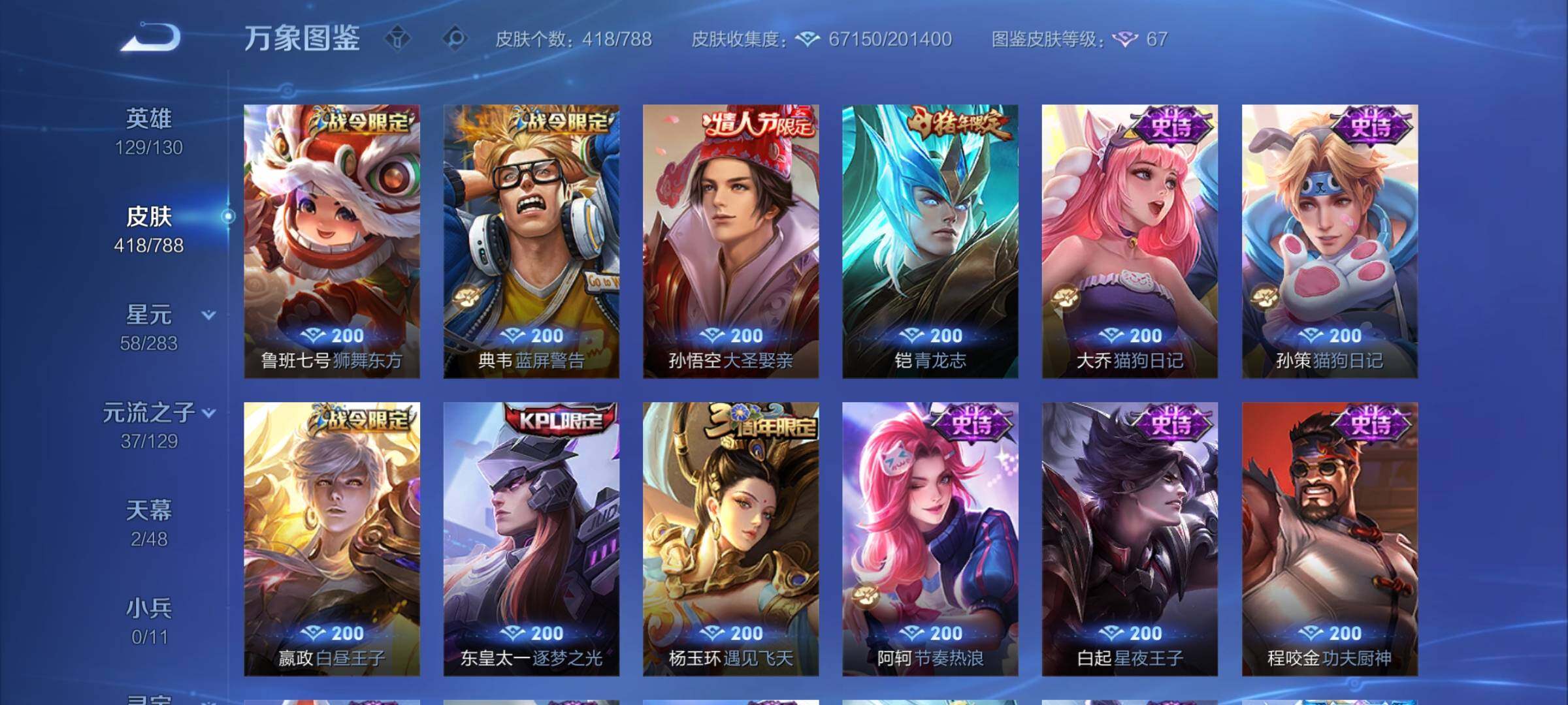 WZCMY4306029王者荣耀账号详情图13