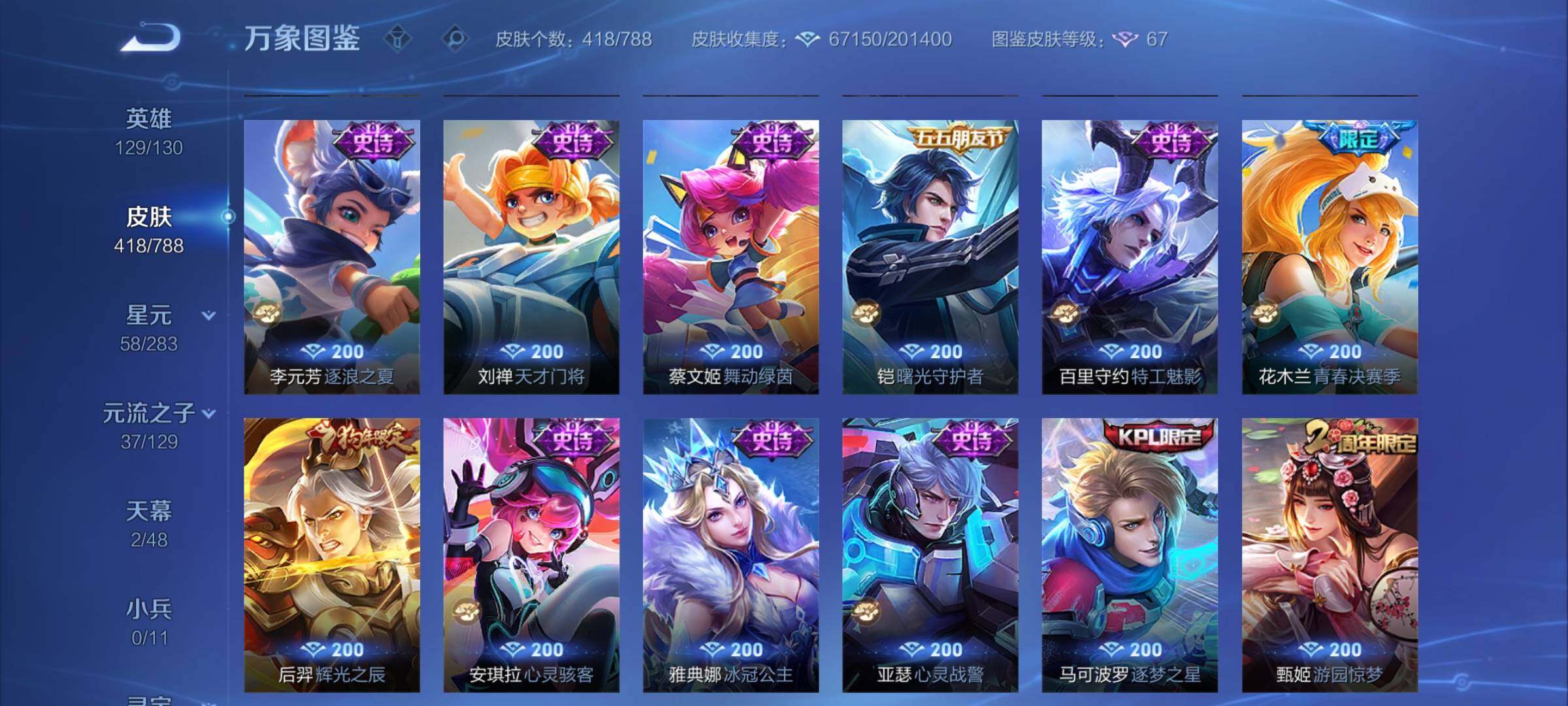 WZCMY4306029王者荣耀账号详情图14